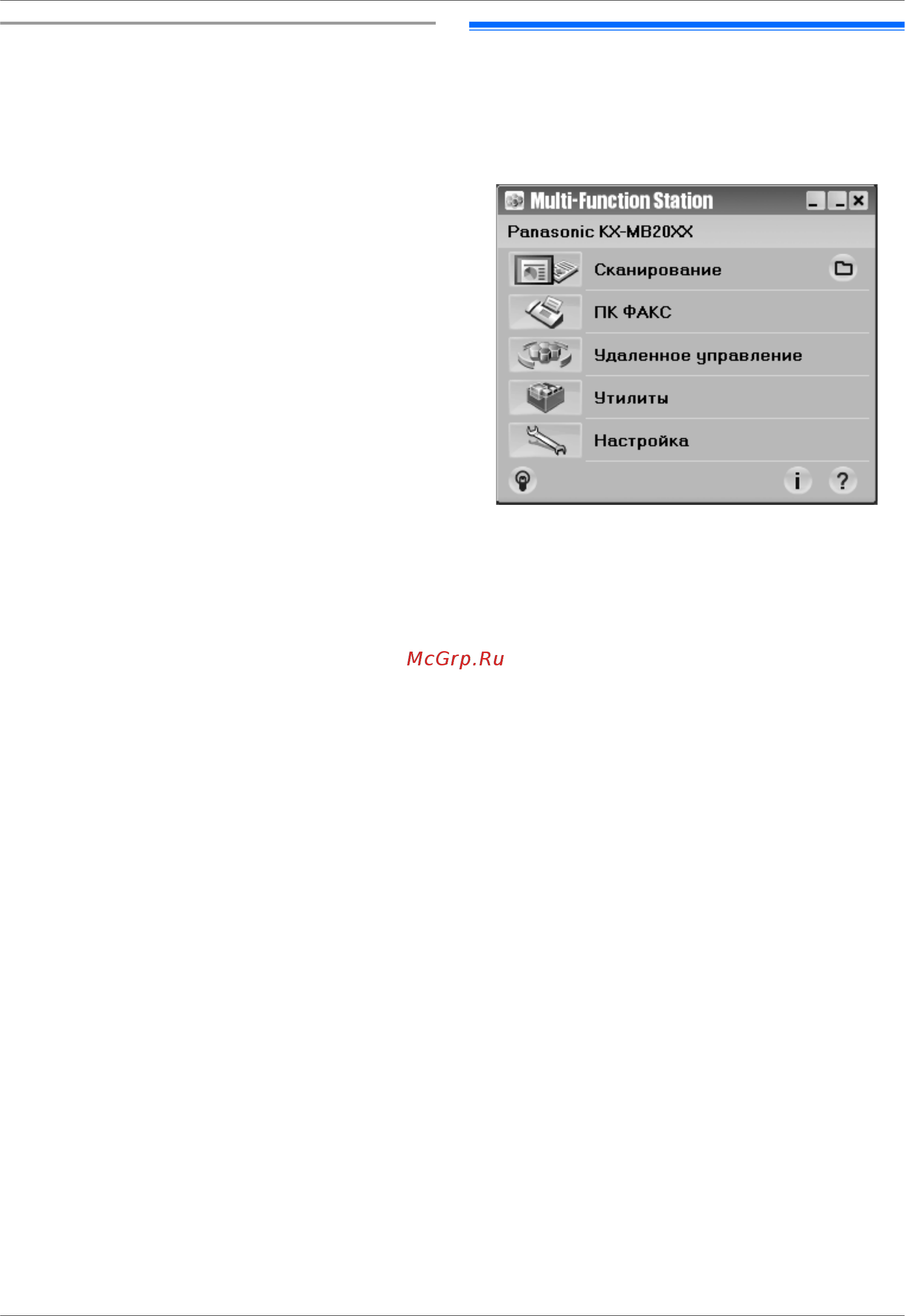 Panasonic KX-MB2020 RU [28/128] Запуск multi function station