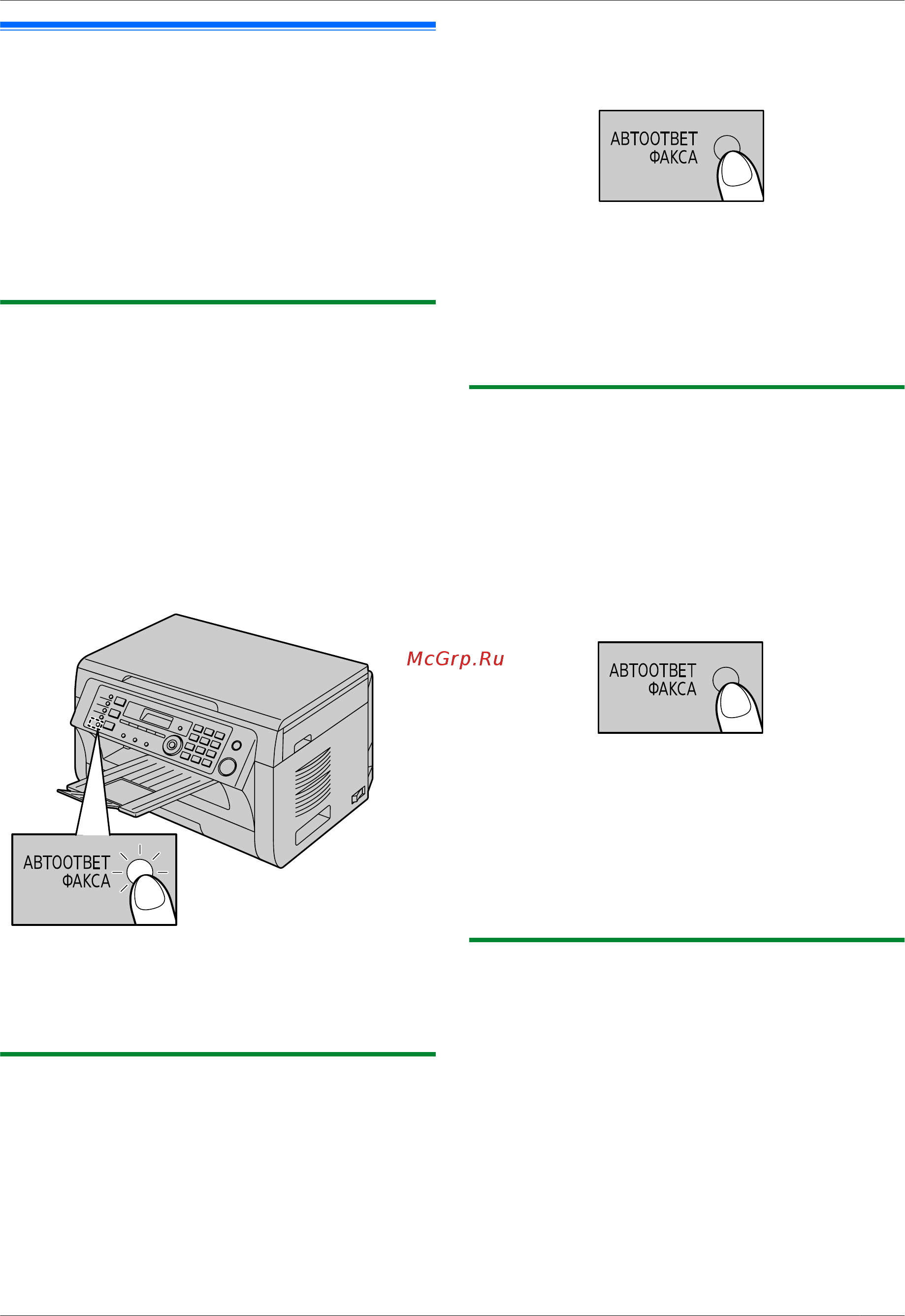 Panasonic KX-MB2000RUW [51/128] Использование только как факса режим факс