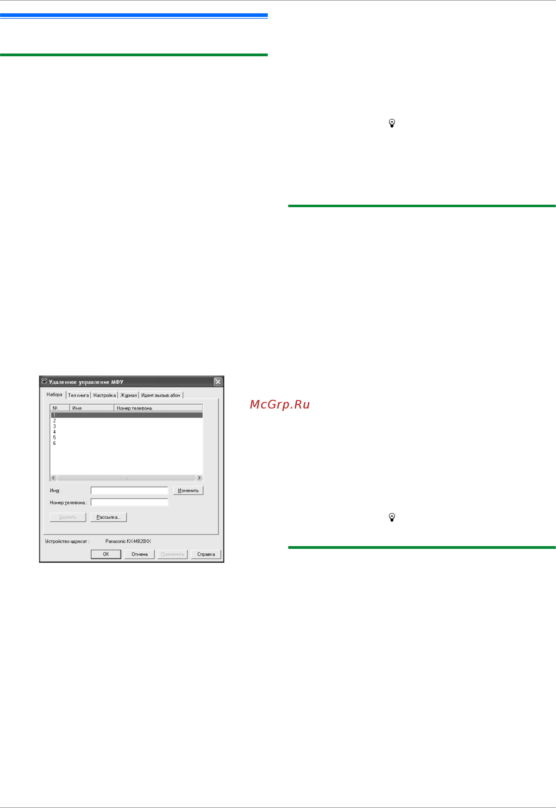 Panasonic KX-MB2000RUW [80/128] Полезная информация