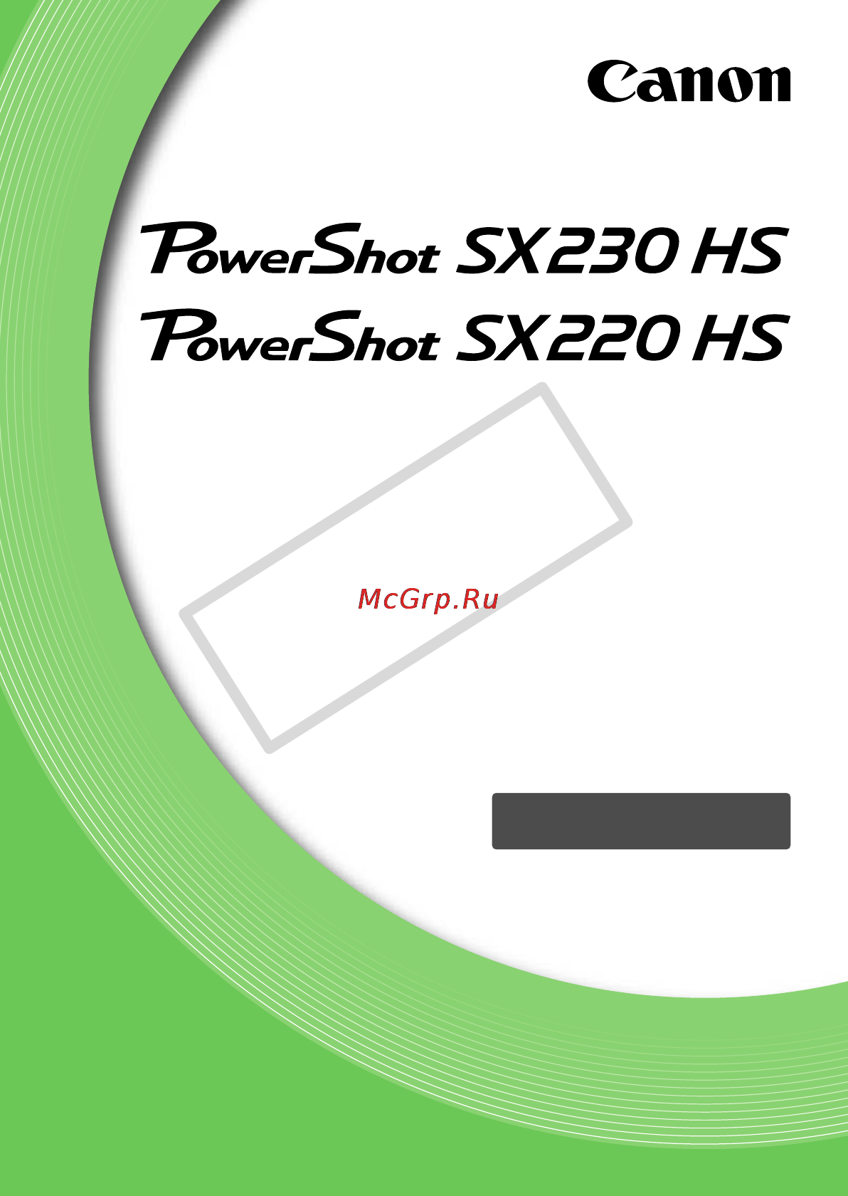Canon POWERSHOT SX220HS Grey Инструкция по эксплуатации онлайн