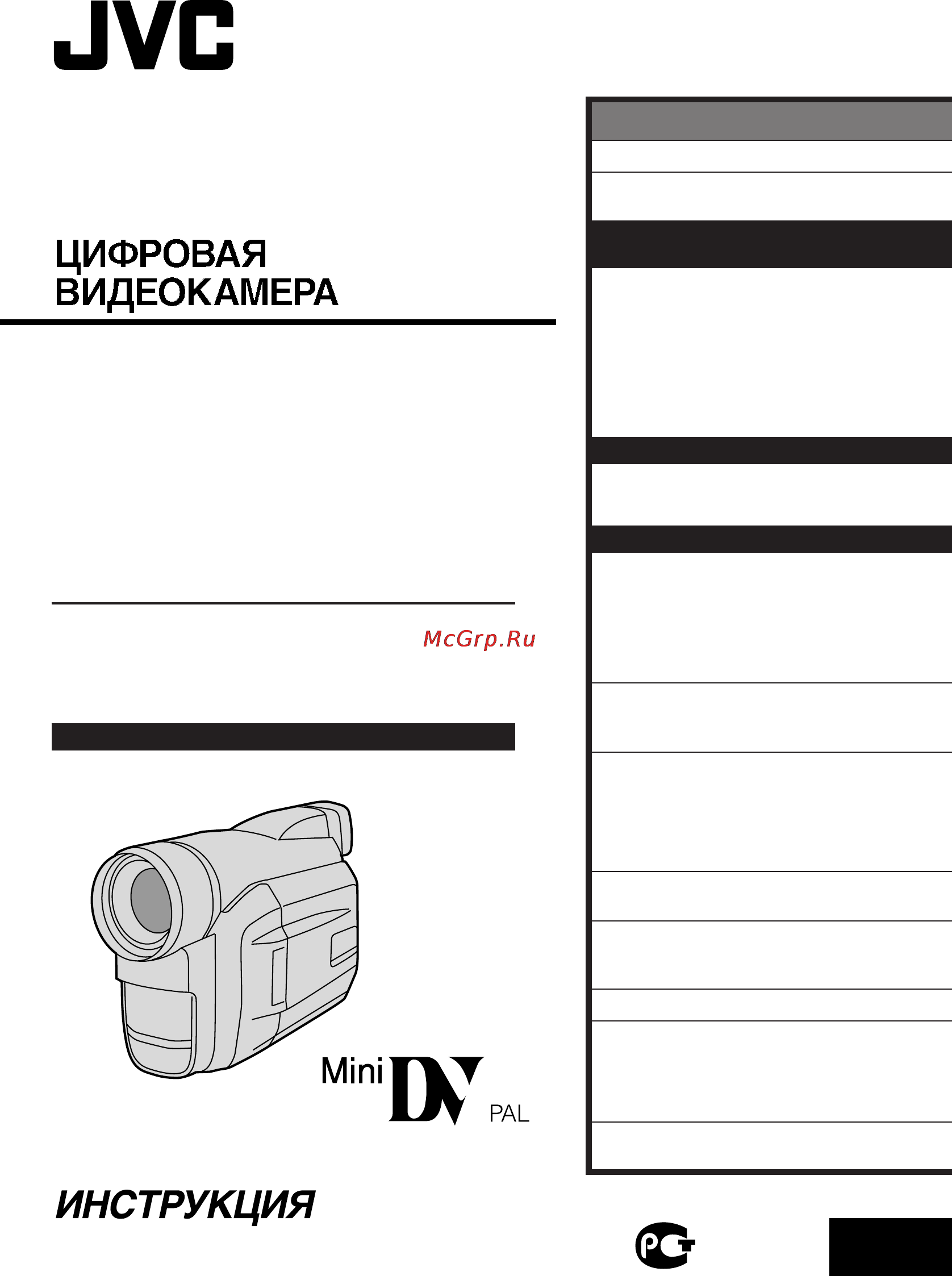 JVC GR-DVL20 Инструкция по эксплуатации онлайн