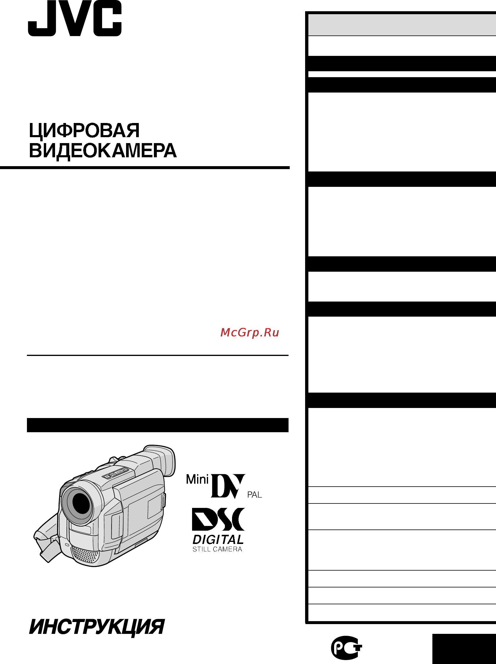 JVC GR-DVL309 Инструкция по эксплуатации онлайн