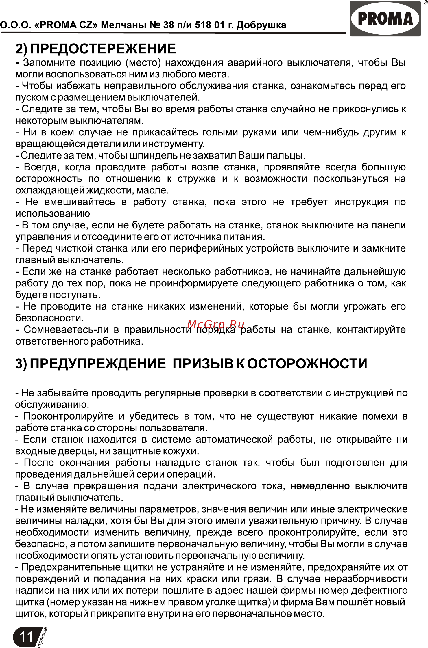 Proma BP-152P 25702153 [12/17] Рюма
