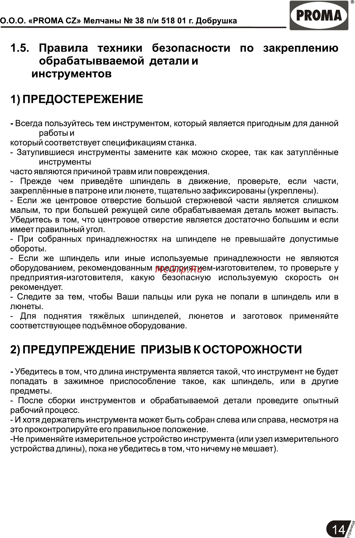 Proma BP-152P 25702153 [15/17] Рюма