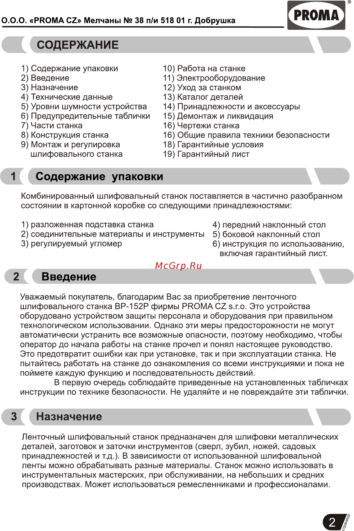 Proma BP-152P 25702153 [3/17] Страница 3