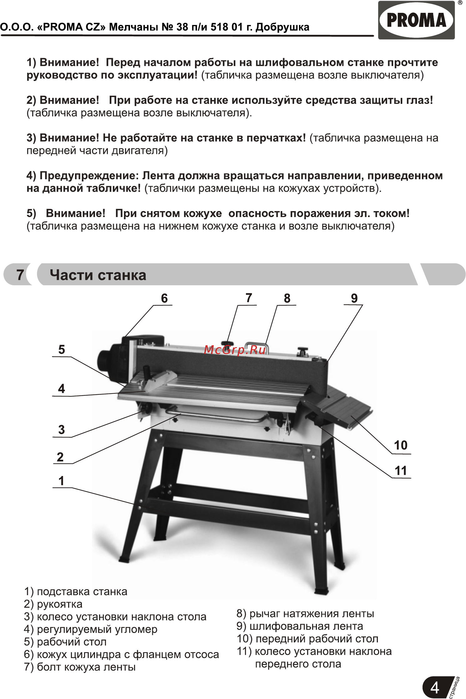Proma BP-152P 25702153 [5/17] Страница 5