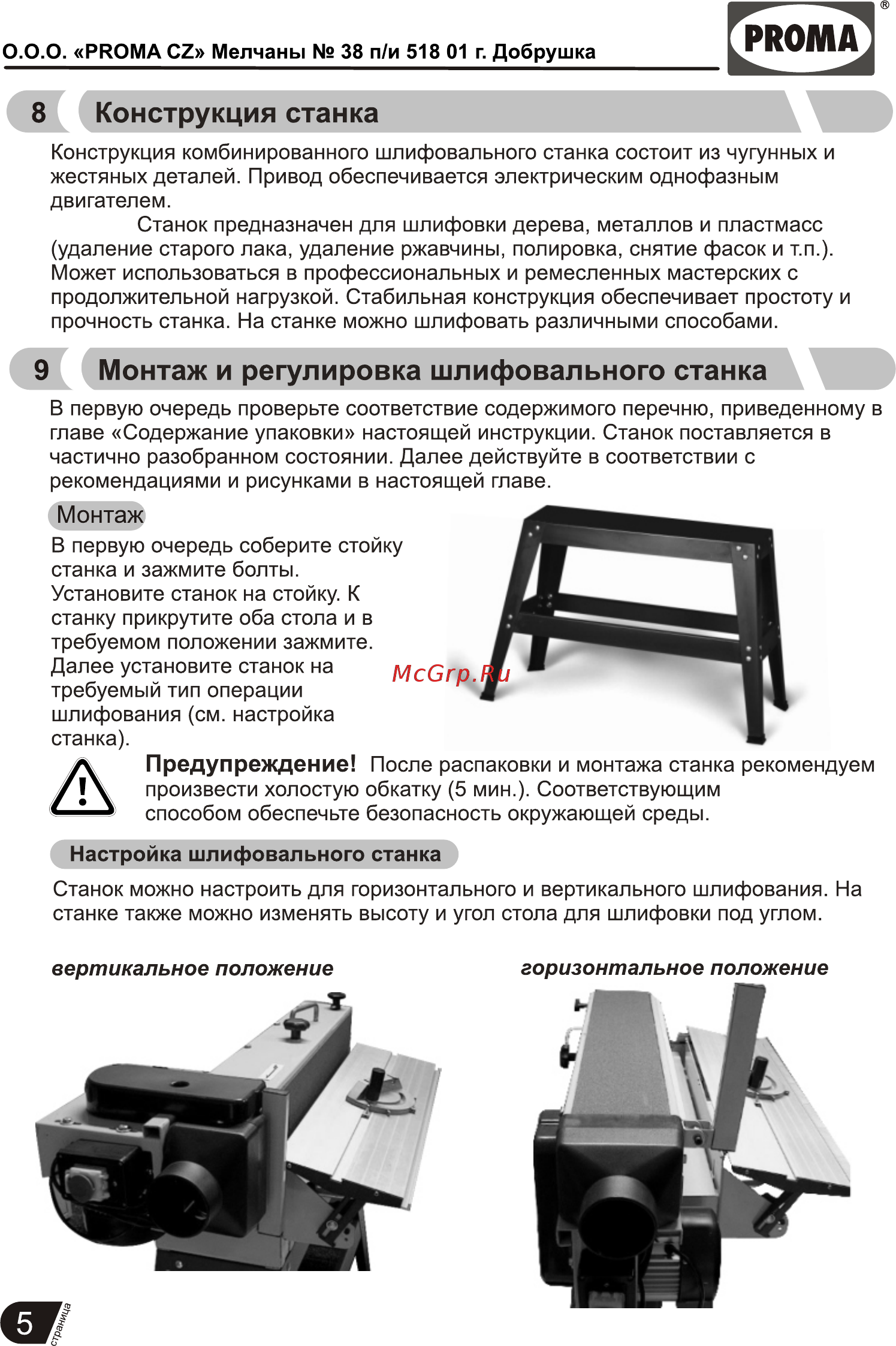 Proma BP-152P 25702153 [6/17] Монтаж и регулировка шлифовального станка