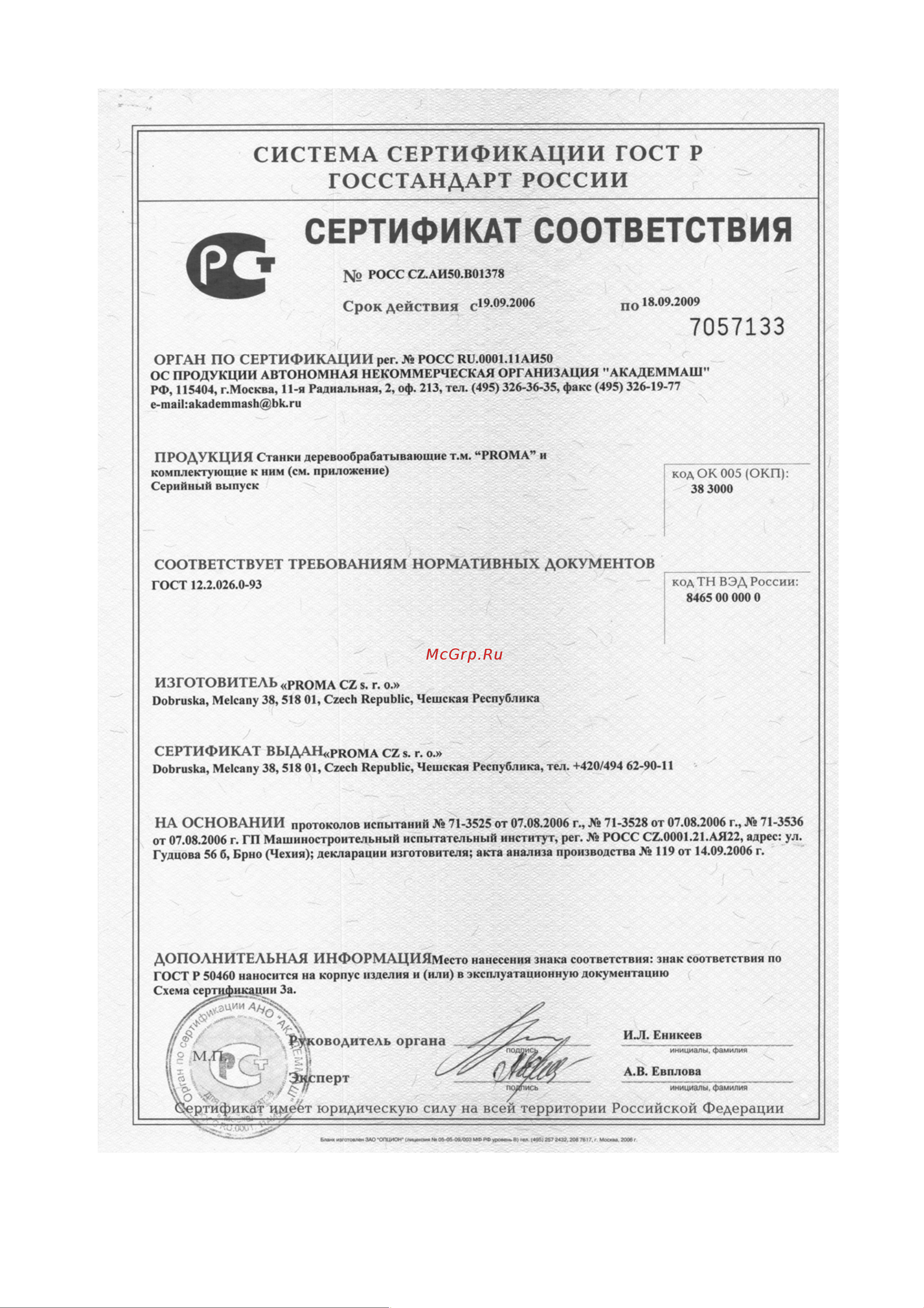 Proma DSL-1100V 25406144 Инструкция по эксплуатации онлайн [2/25] 18952