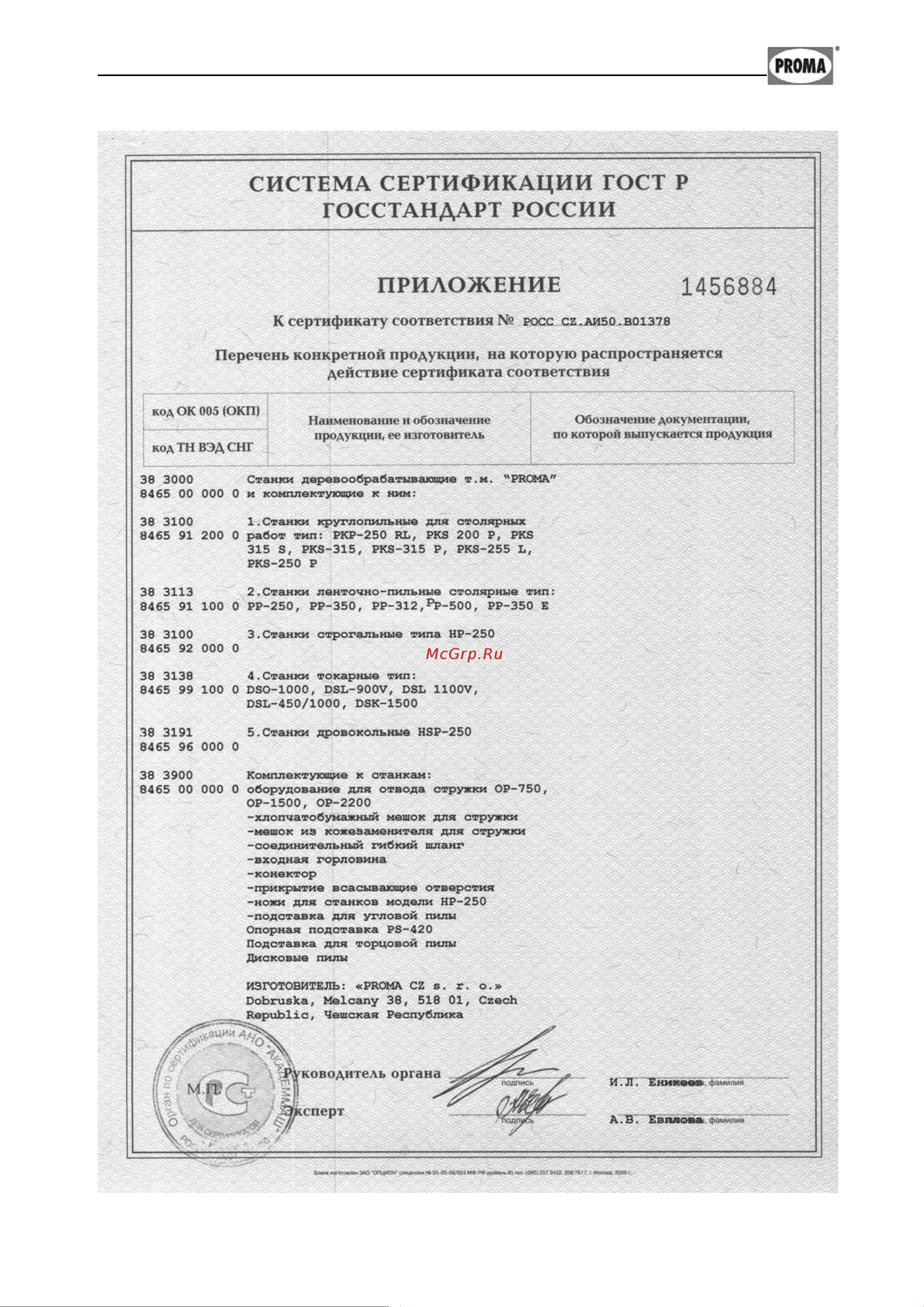 Proma DSL-1100V 25406144 Инструкция по эксплуатации онлайн [3/25] 18952