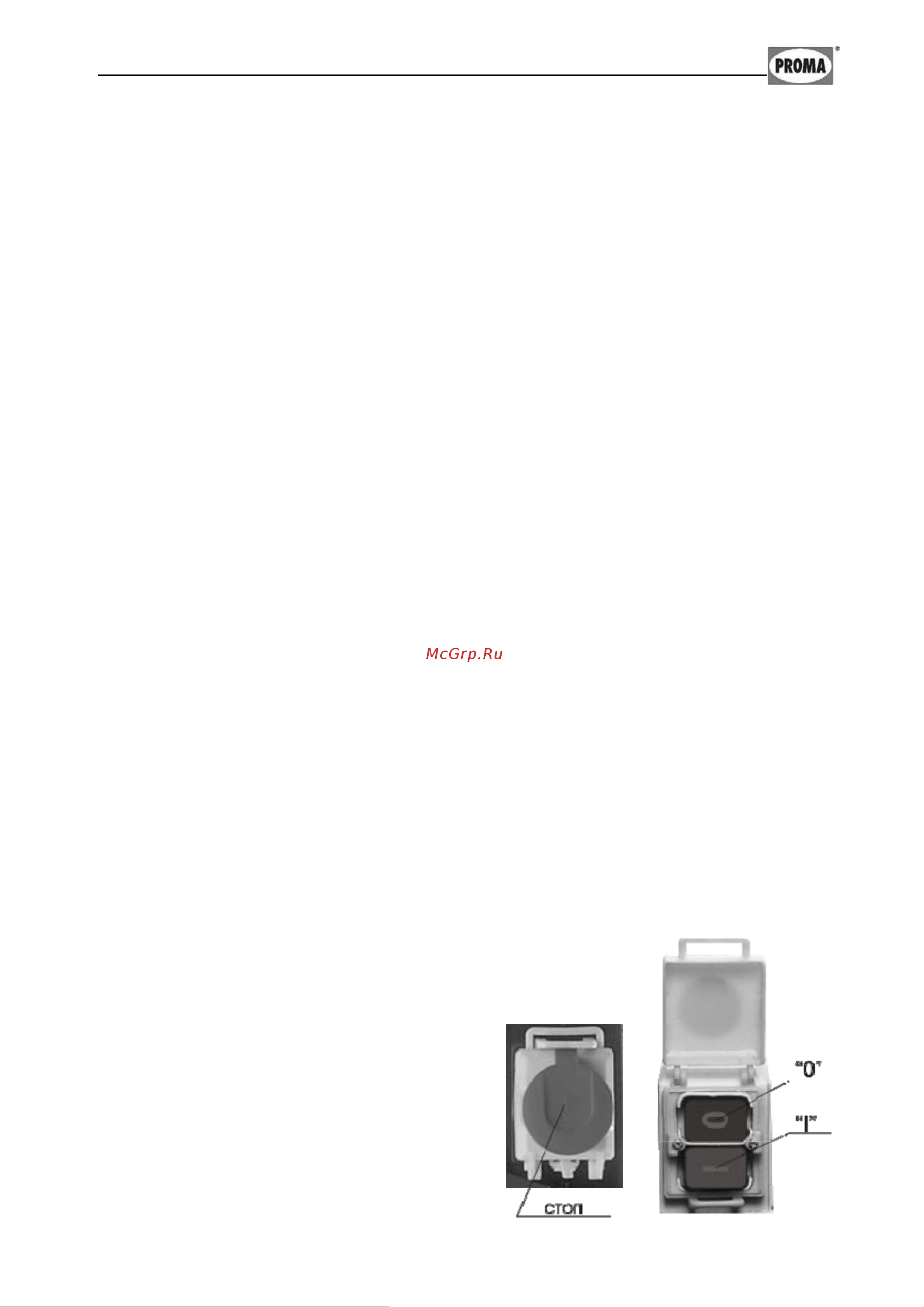 Proma DSL-1100V 25406144 [9/25] Пуско наладочные работы