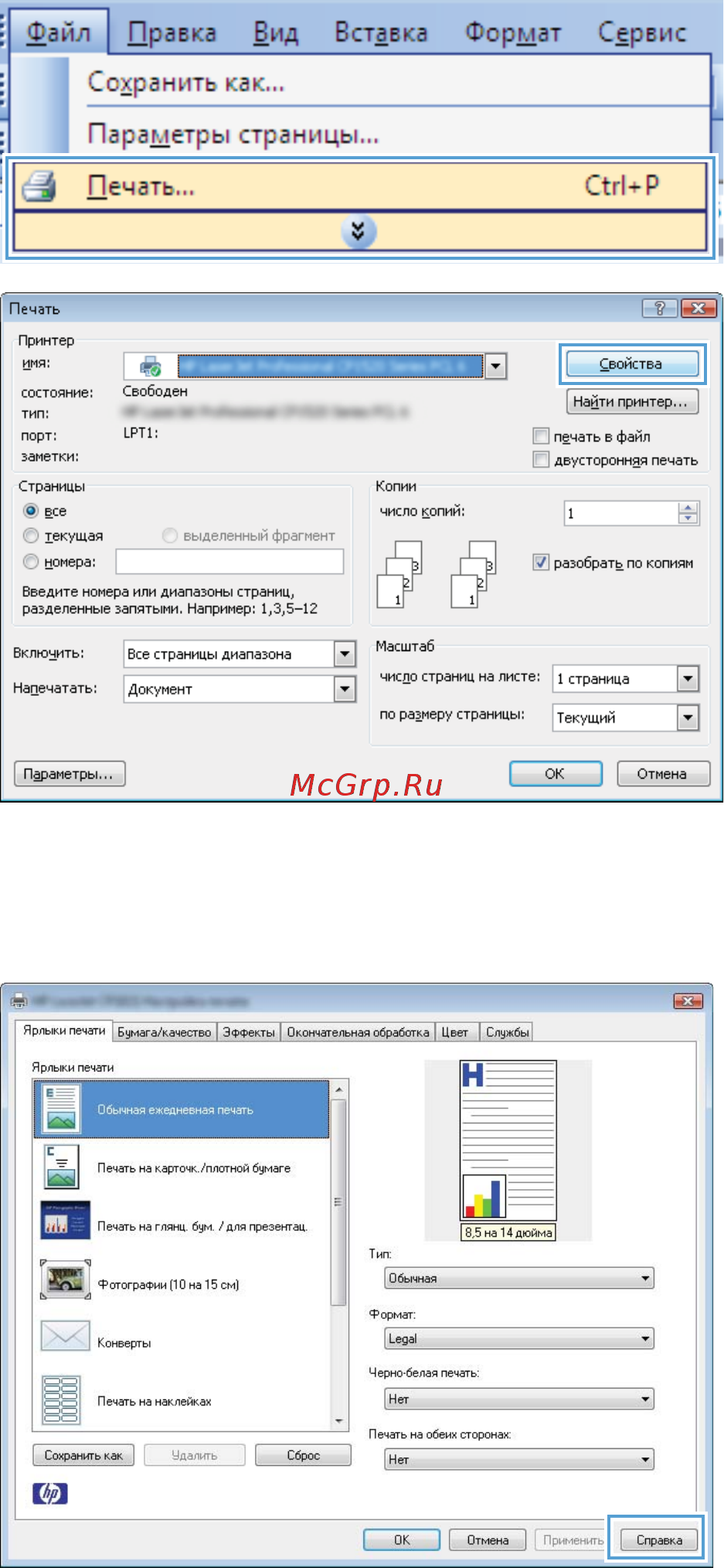 HP LaserJet CP1025 [57/184] Получение справки по параметрам печати в windows