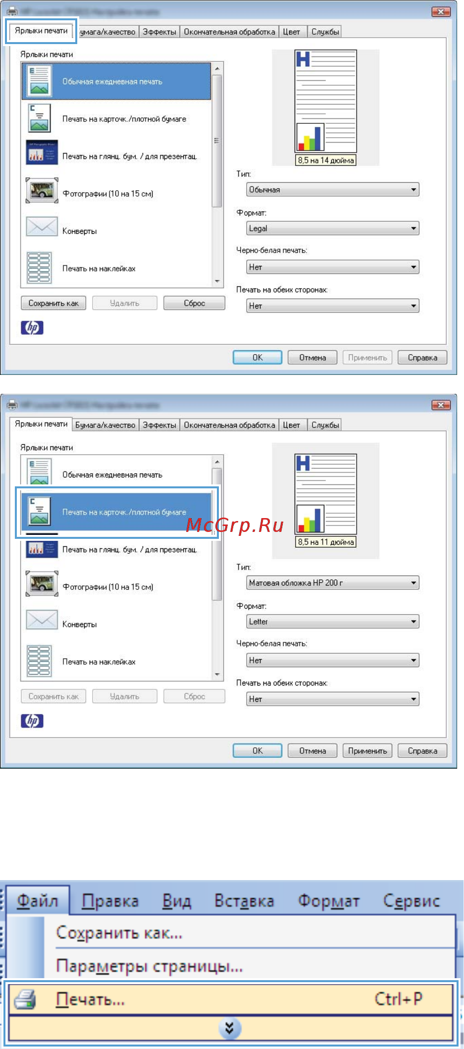 HP LaserJet CP1025 [59/184] Создание ярлыков печати