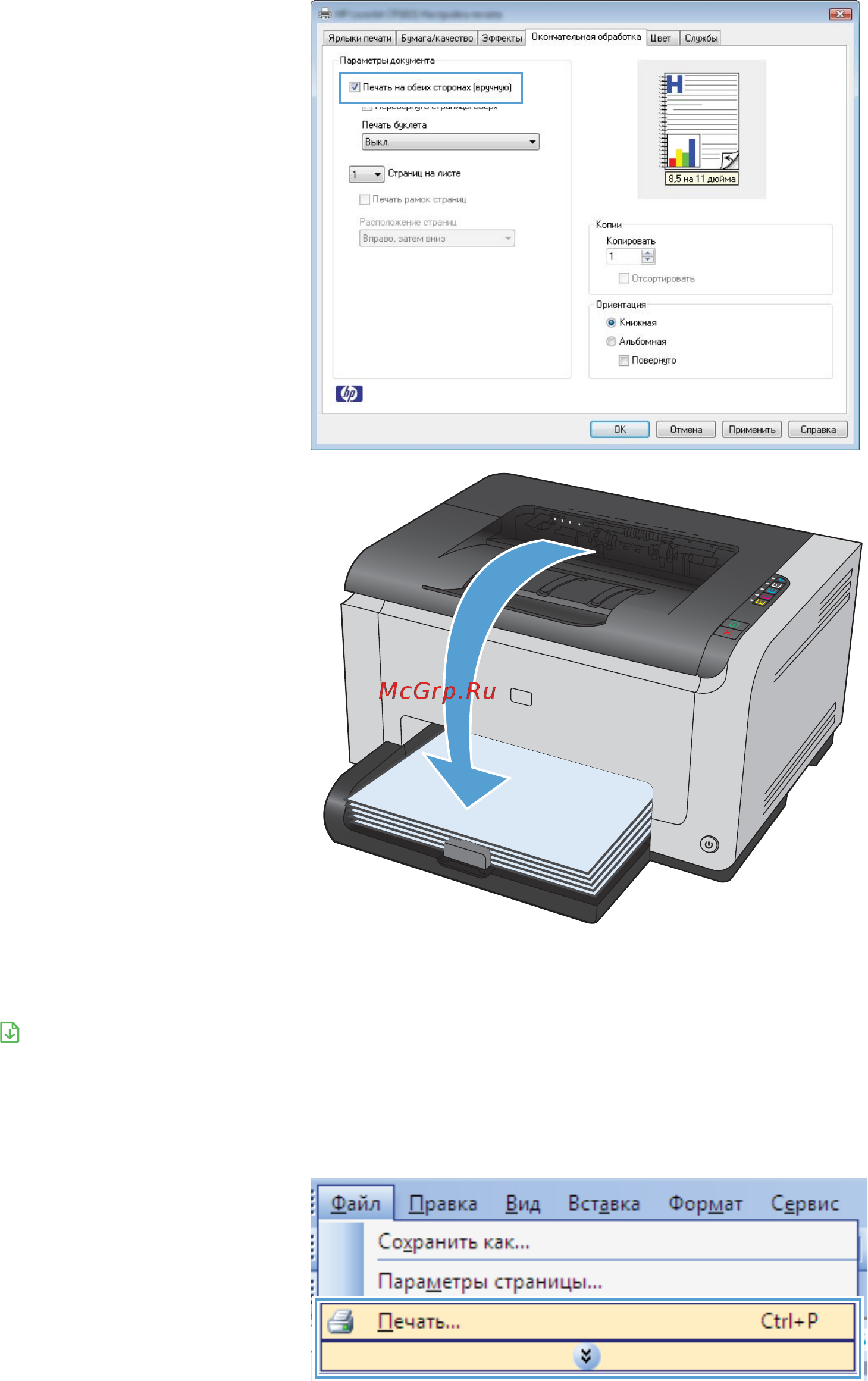 HP LaserJet CP1025 [64/184] Печать нескольких страниц на листе в windows