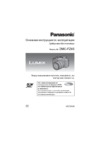 Panasonic DMC-FZ45 Black Инструкция по эксплуатации