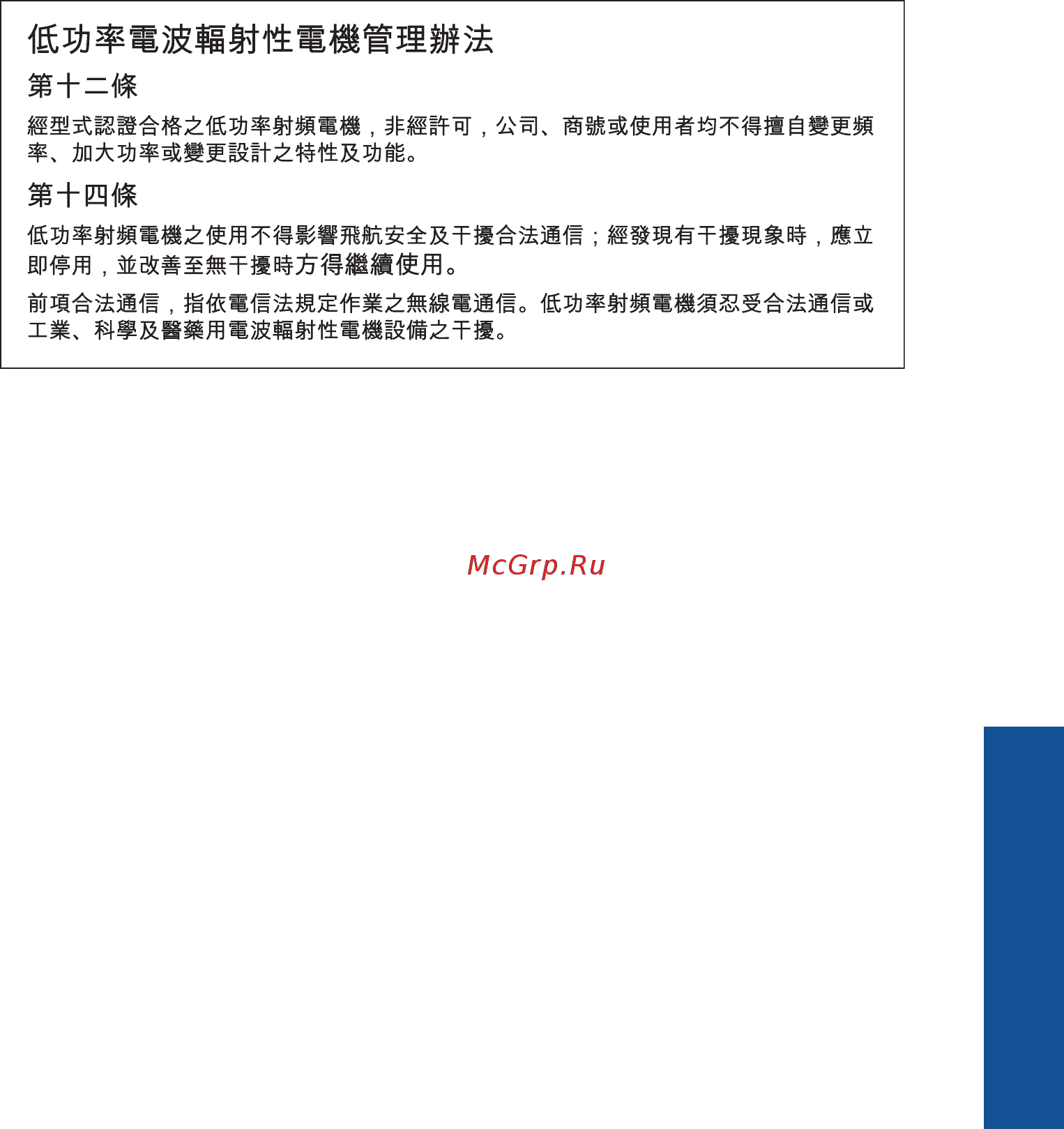 HP Photosmart WL eAiO B110b [57/60] Notice to users in taiwan