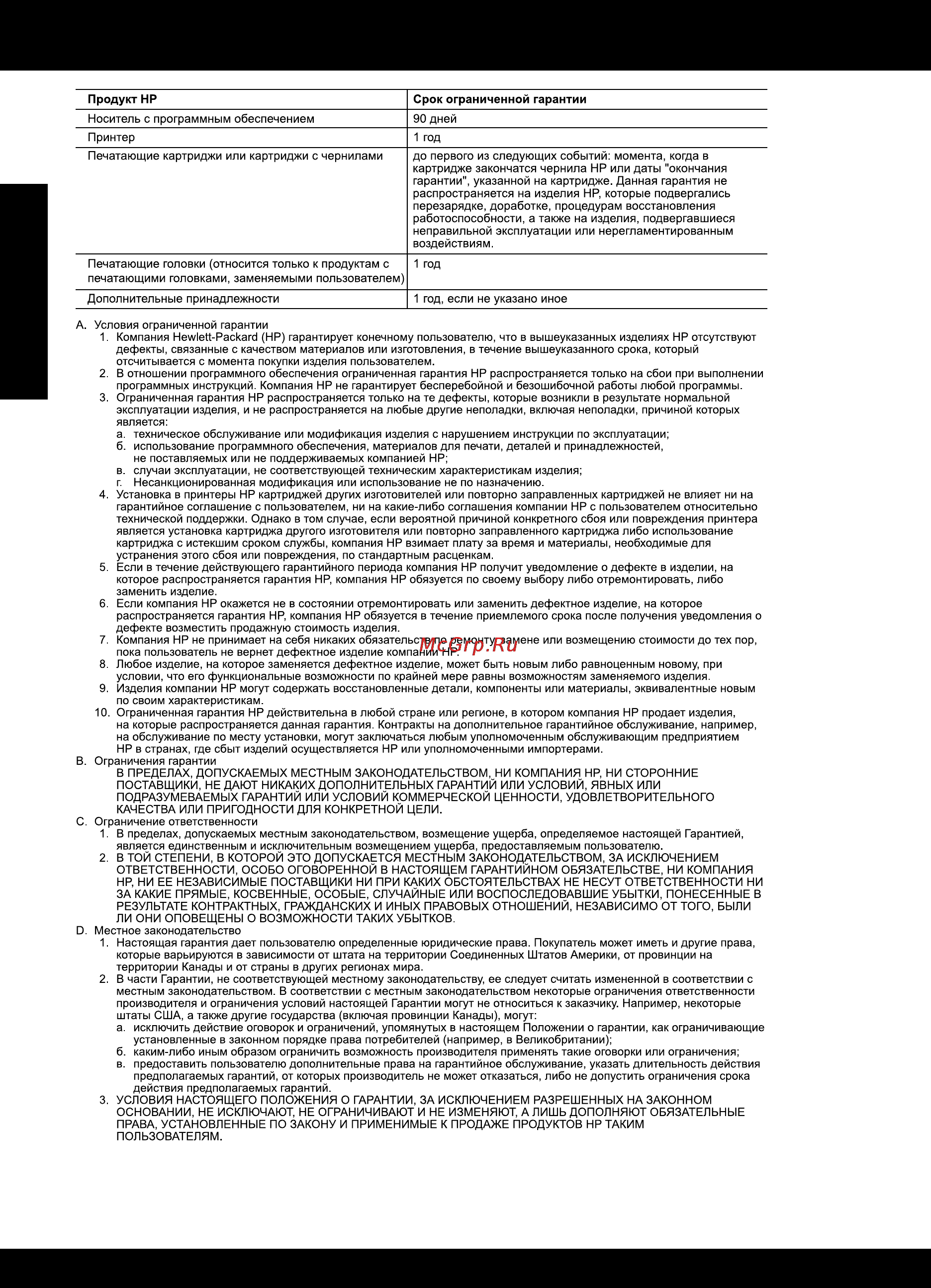 HP Photosmart Plus B210b [8/8] Ограниченная гарантия на принтер hp