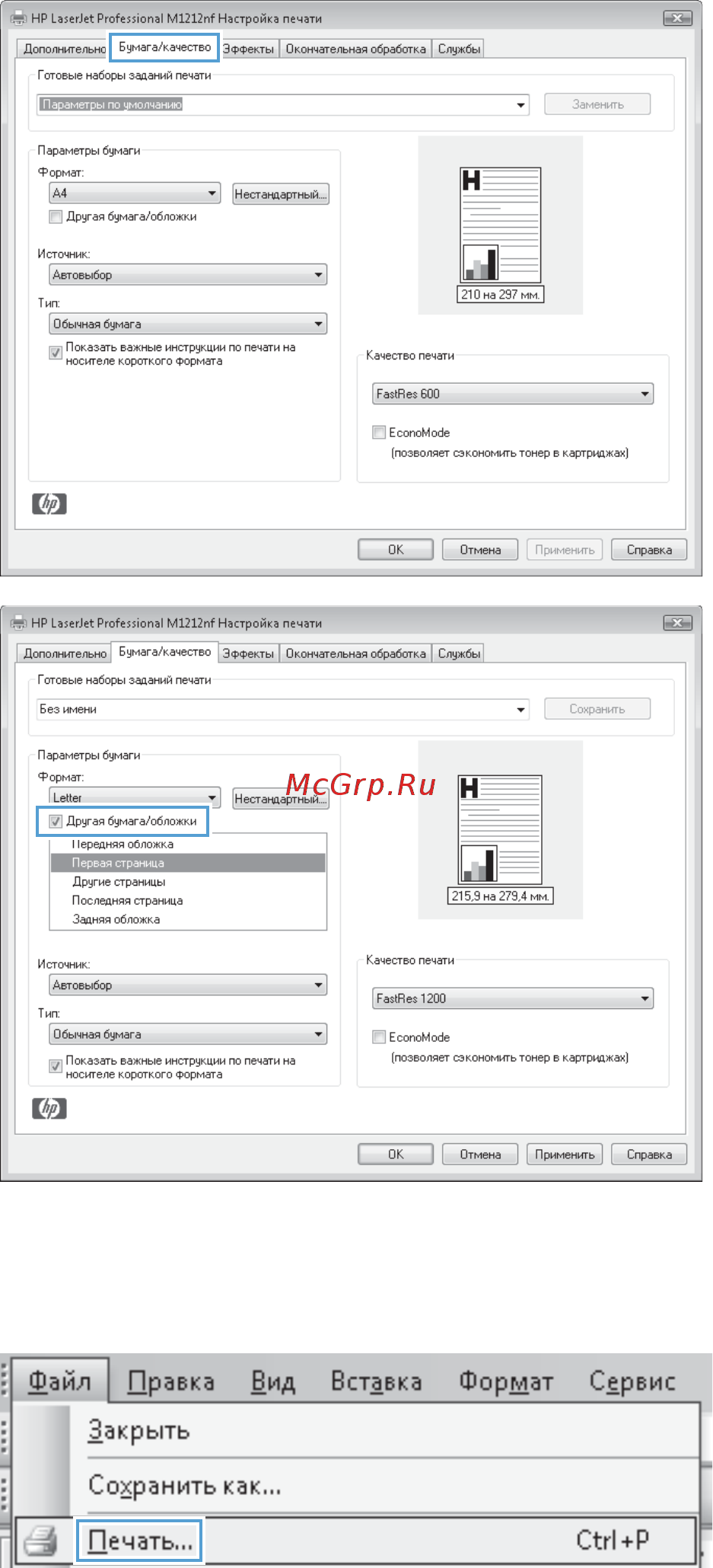HP LaserJet Pro M1132s MFP [84/298] Масштабирование документа под формат страницы