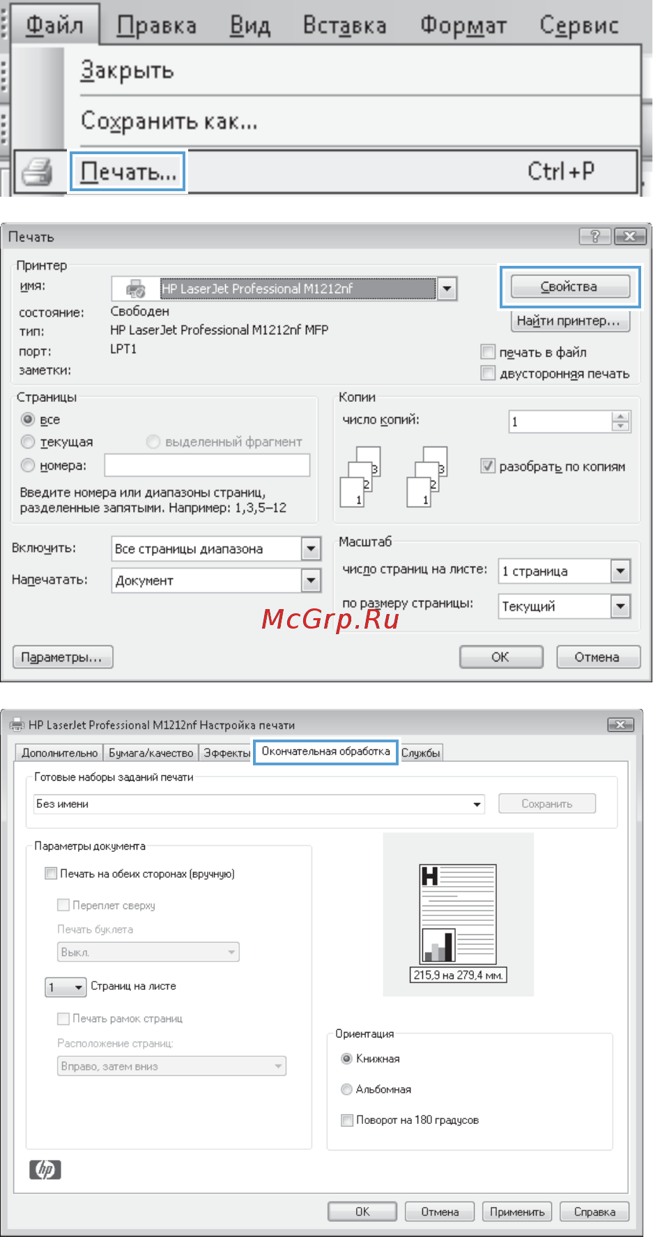 HP LaserJet Pro M1214nfh [88/298] Создание буклета в windows