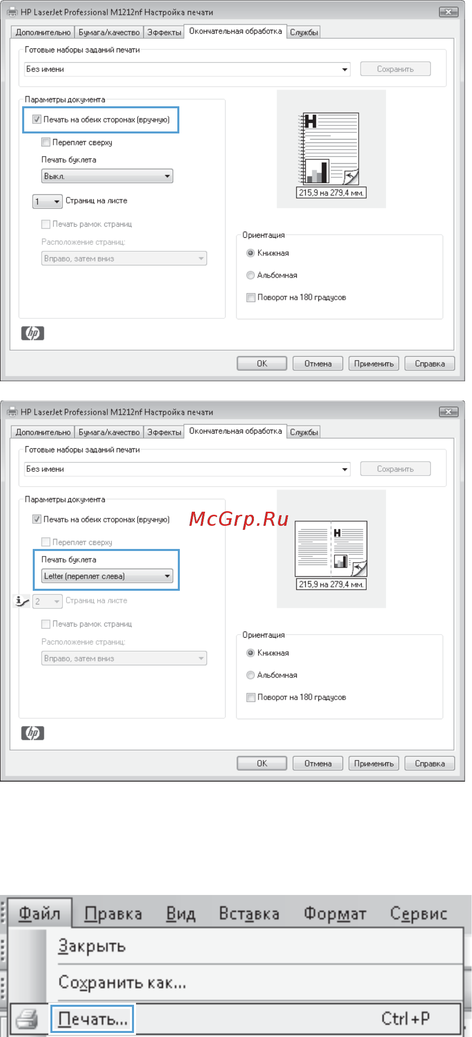 HP LaserJet Pro M1132s MFP [89/298] Печать нескольких страниц на листе в windows