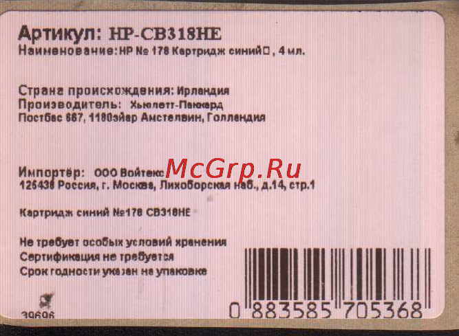 HP 178 (CB318 HE) Инструкция по эксплуатации онлайн [2/2] 19101