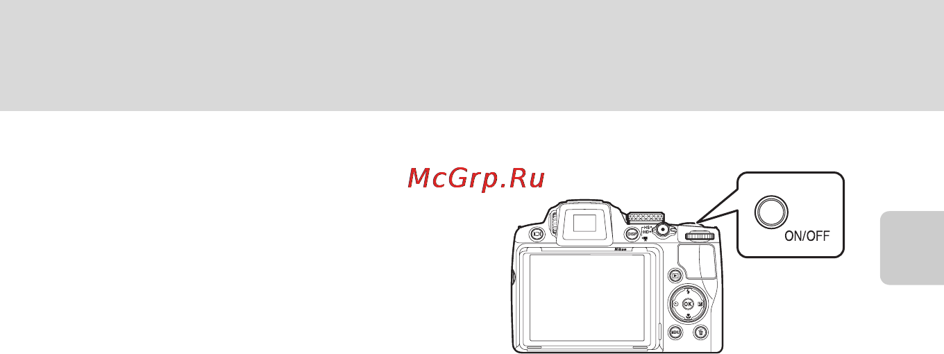 Nikon Coolpix P500 Black [37/252] Включение и выключение фотокамеры