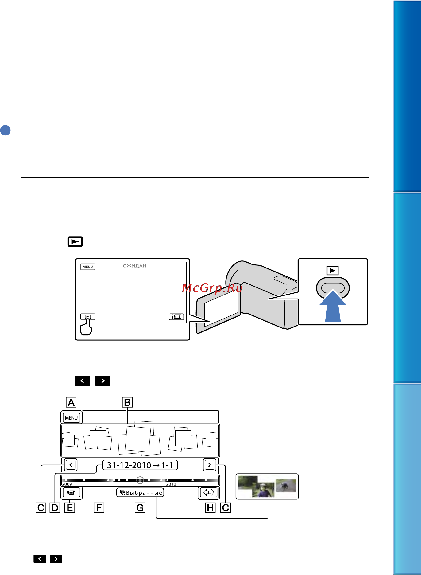 Sony HDR-CX130E Red [28/122] Воспроизведение на видеокамере