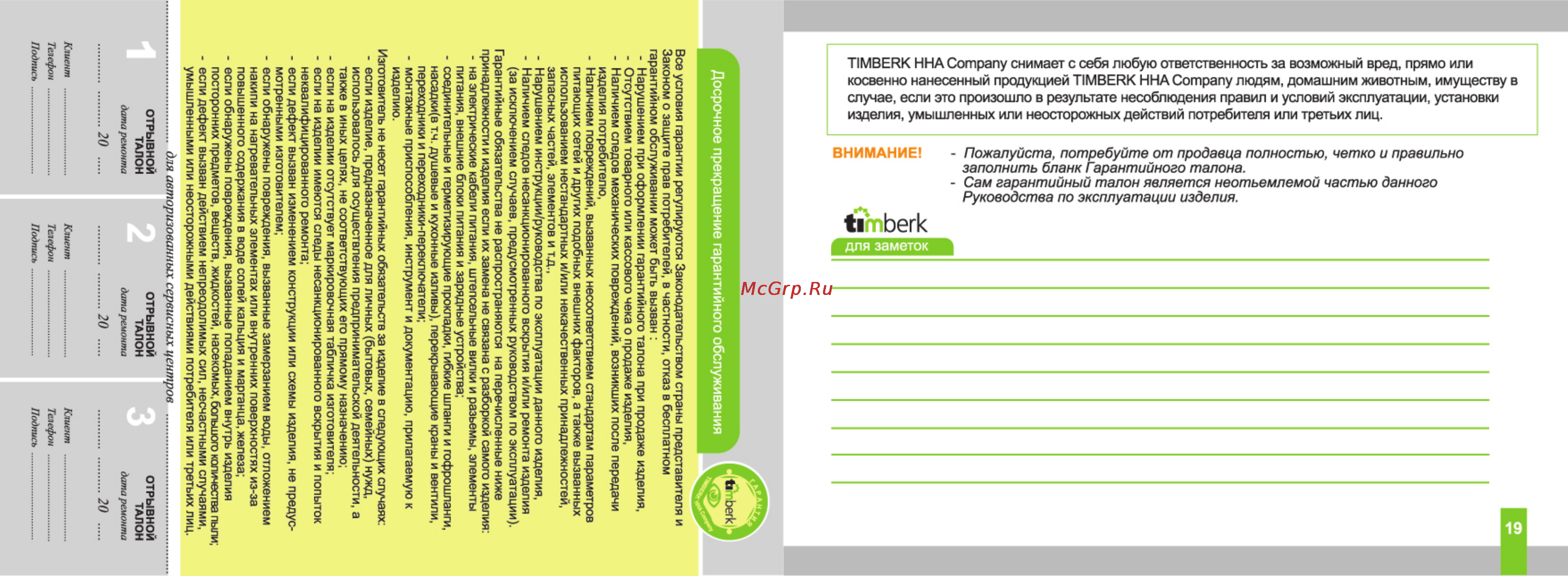 Timberk SWH BRE 105 VH Инструкция по эксплуатации онлайн [10/10] 19198