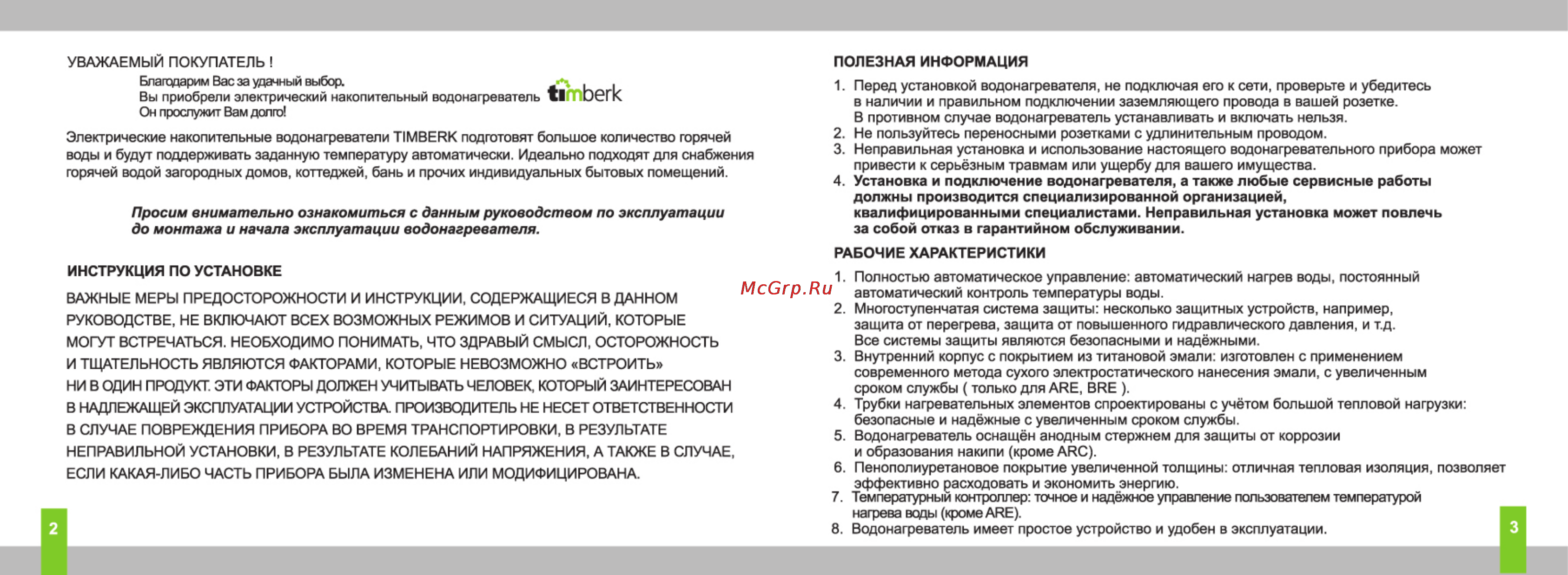 Timberk SWH BRE 40 VH Инструкция по эксплуатации онлайн [2/10] 21045