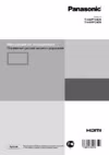 Panasonic TH-50PF20ER Инструкция по эксплуатации