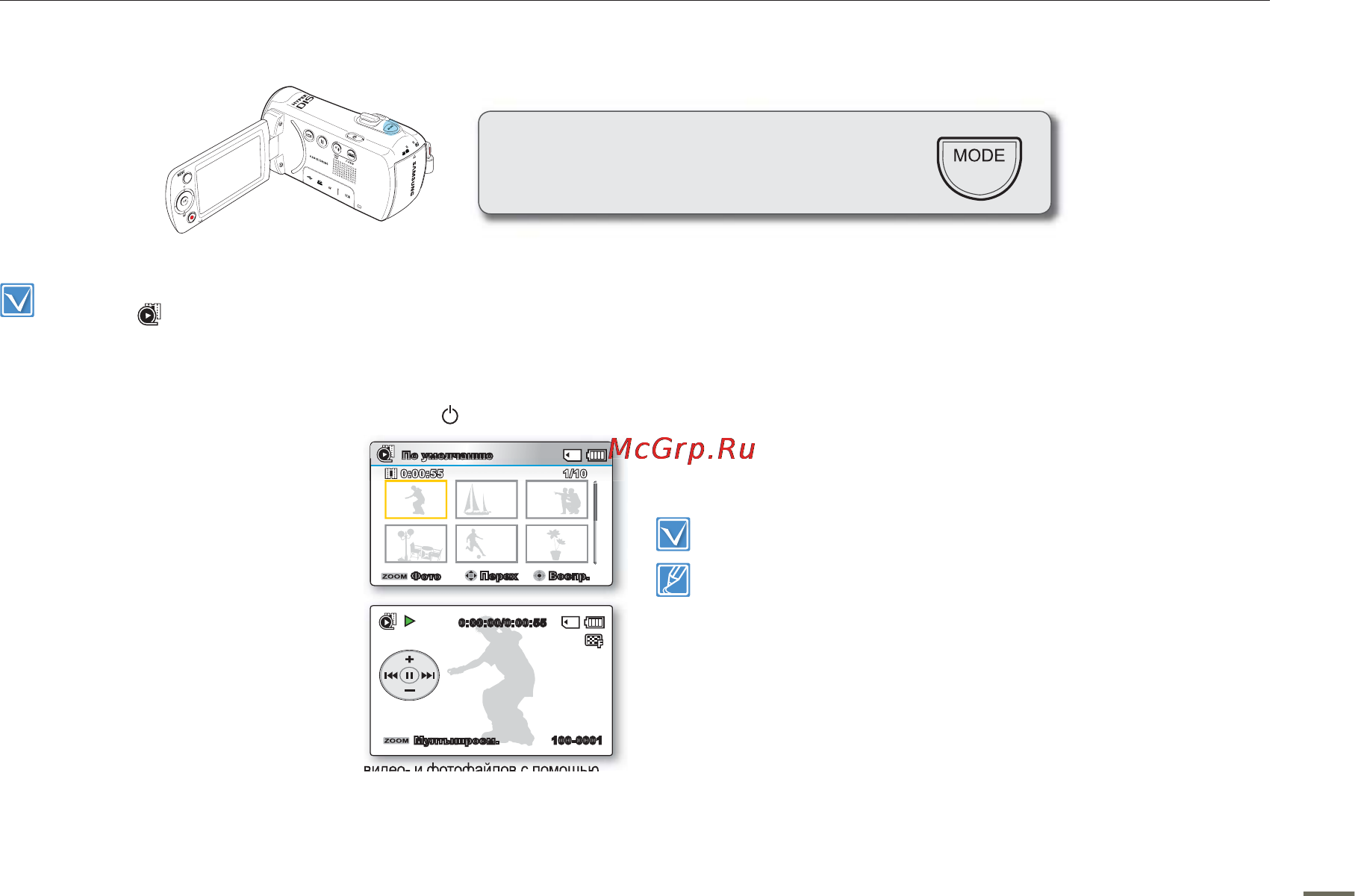 Samsung SMX-F530RP [48/124] Воспроизведение видео