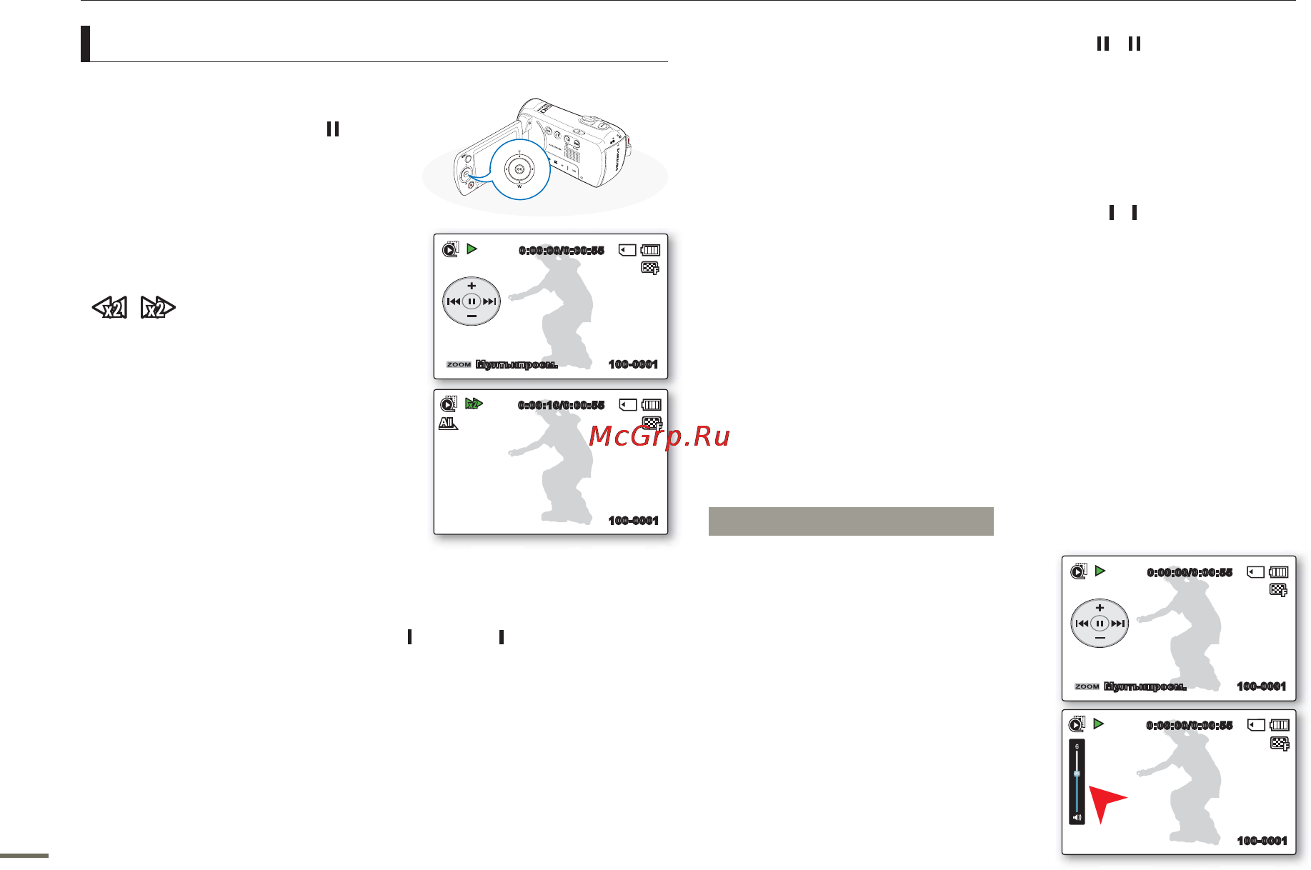 Samsung SMX-F50BP [49/124] Базовое воспроизведение