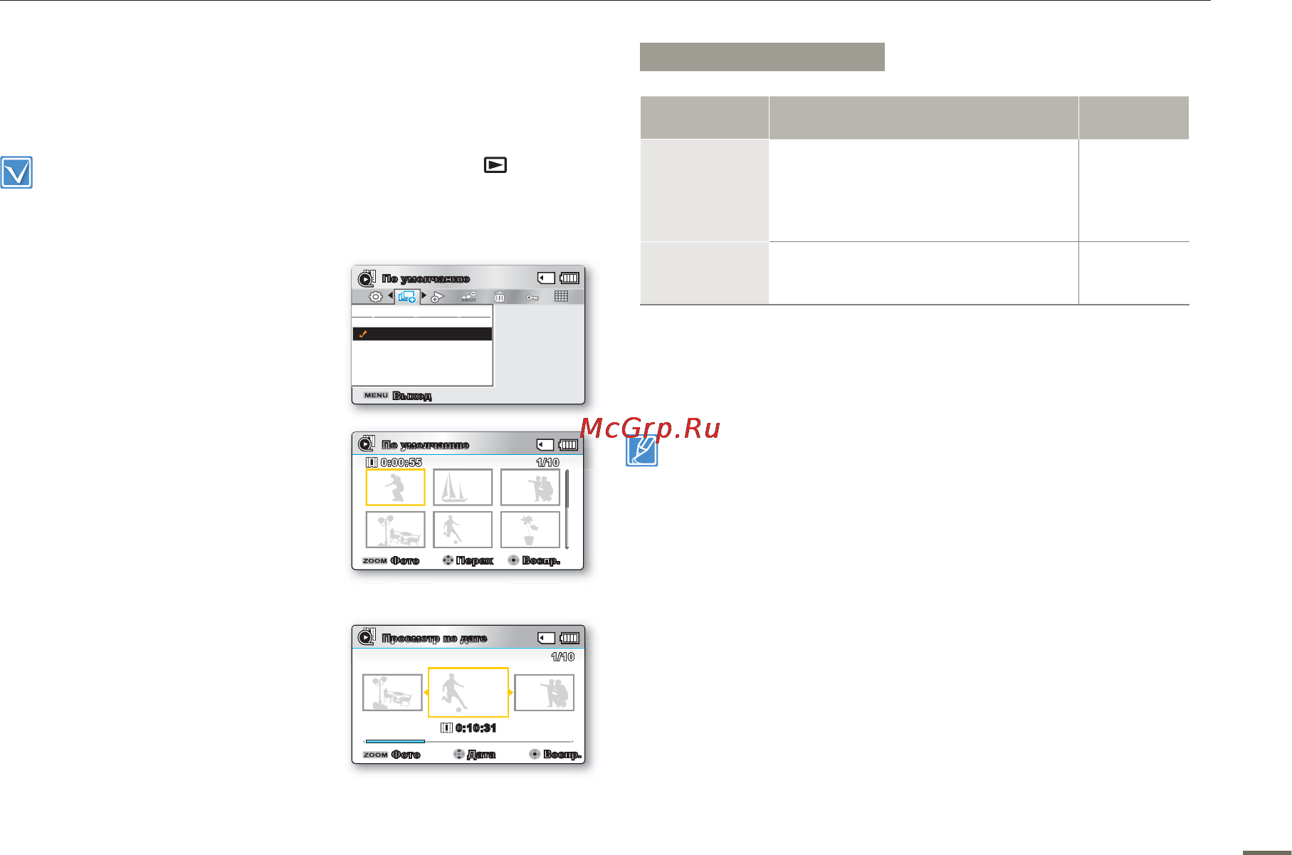Samsung SMX-F50BP [74/124] Мультипросмотр