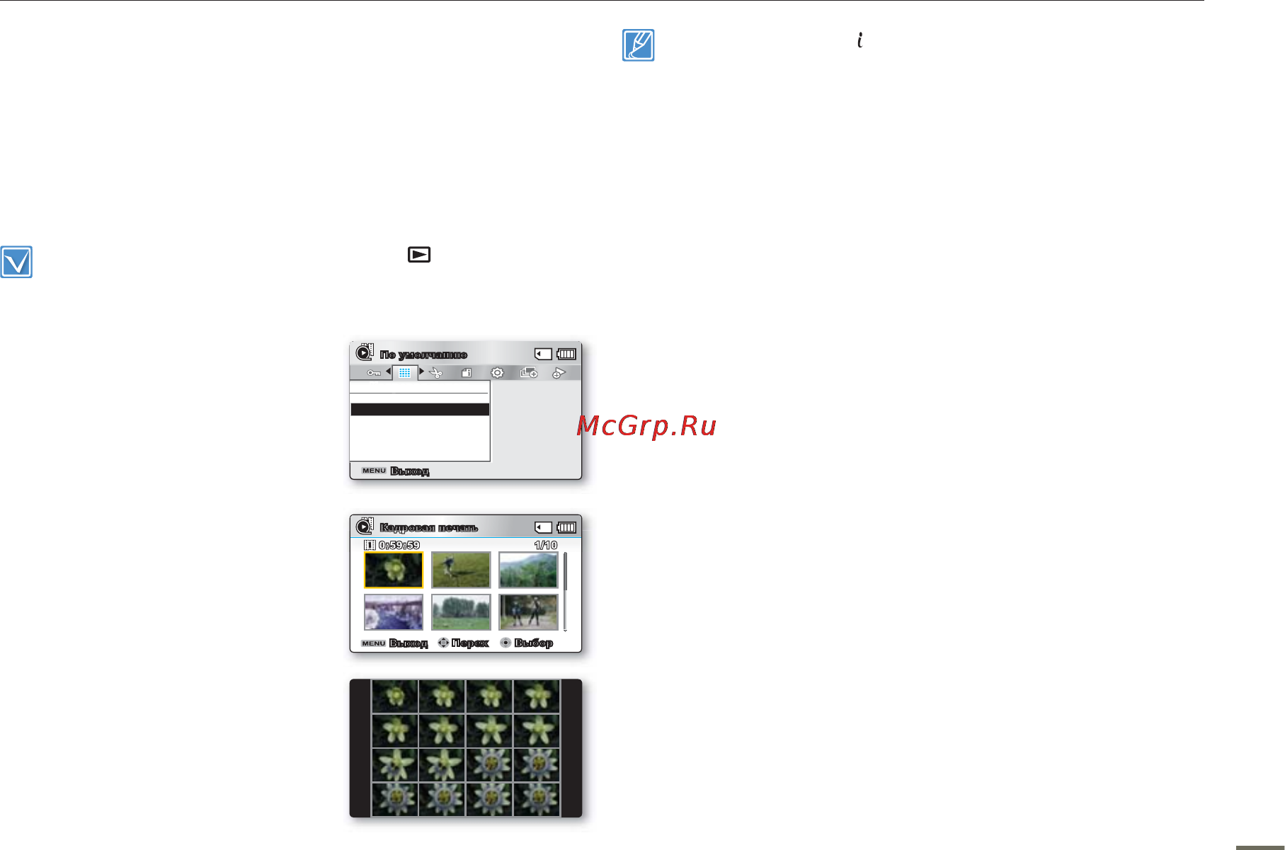 Samsung SMX-F50BP [78/124] Параметры воспроизведения