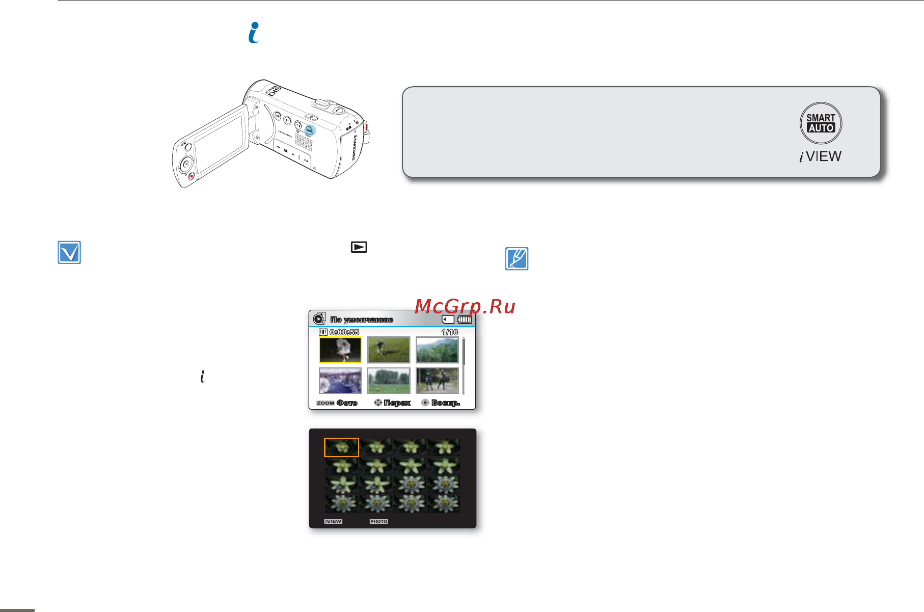 Samsung SMX-F50BP [79/124] Использование view