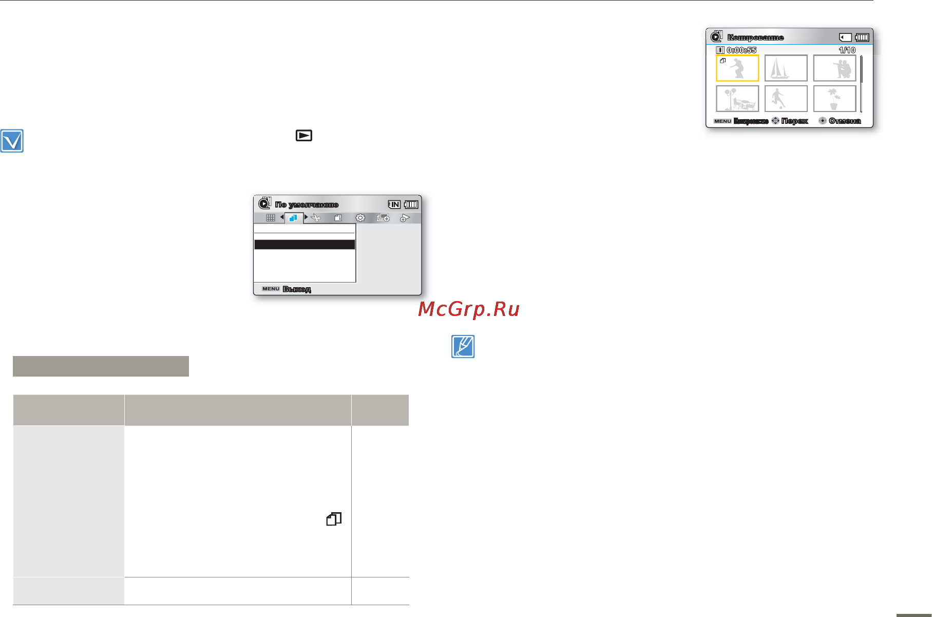 Samsung SMX-F50BP [80/124] Параметры воспроизведения