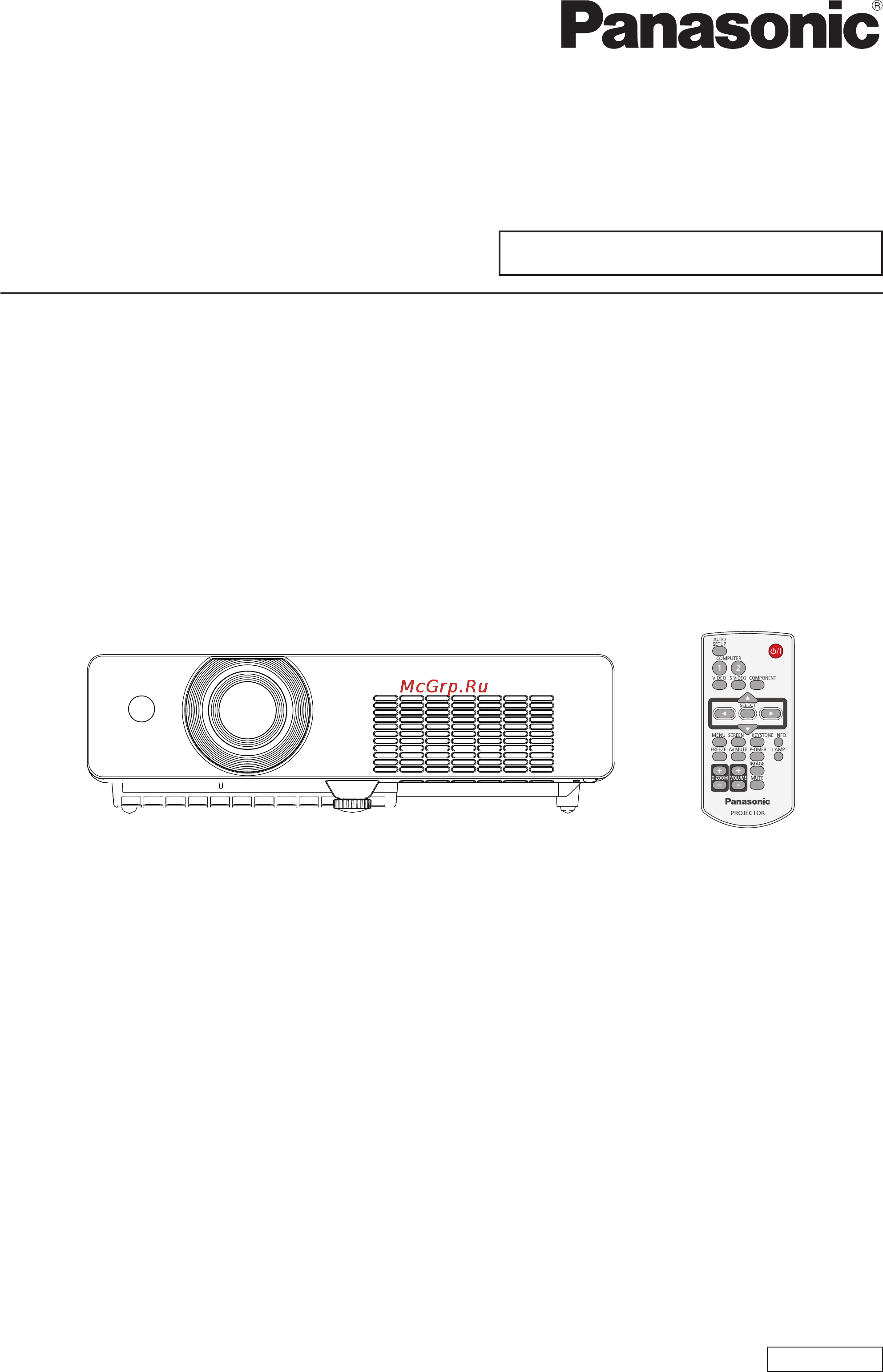 Panasonic PT-LW25HE Инструкция по эксплуатации онлайн
