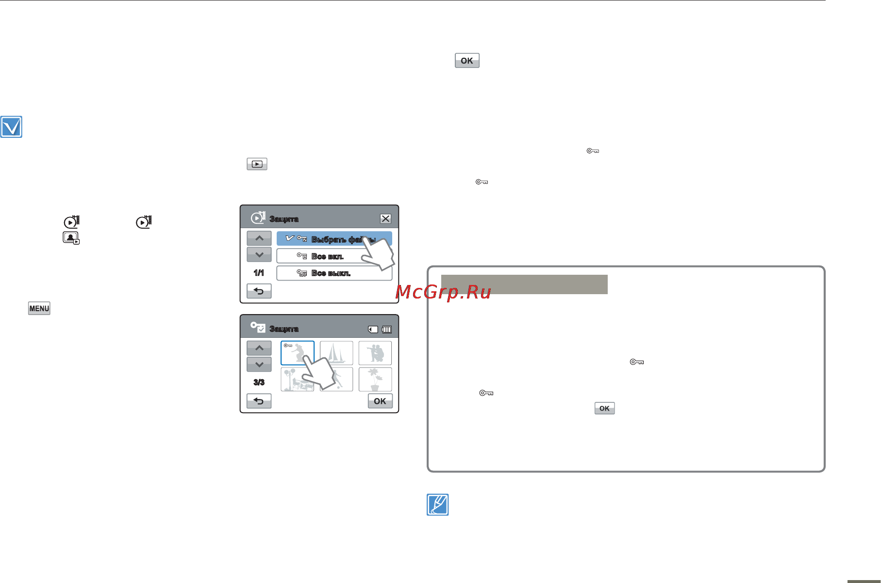 Samsung HMX-H304BP [71/118] Защита
