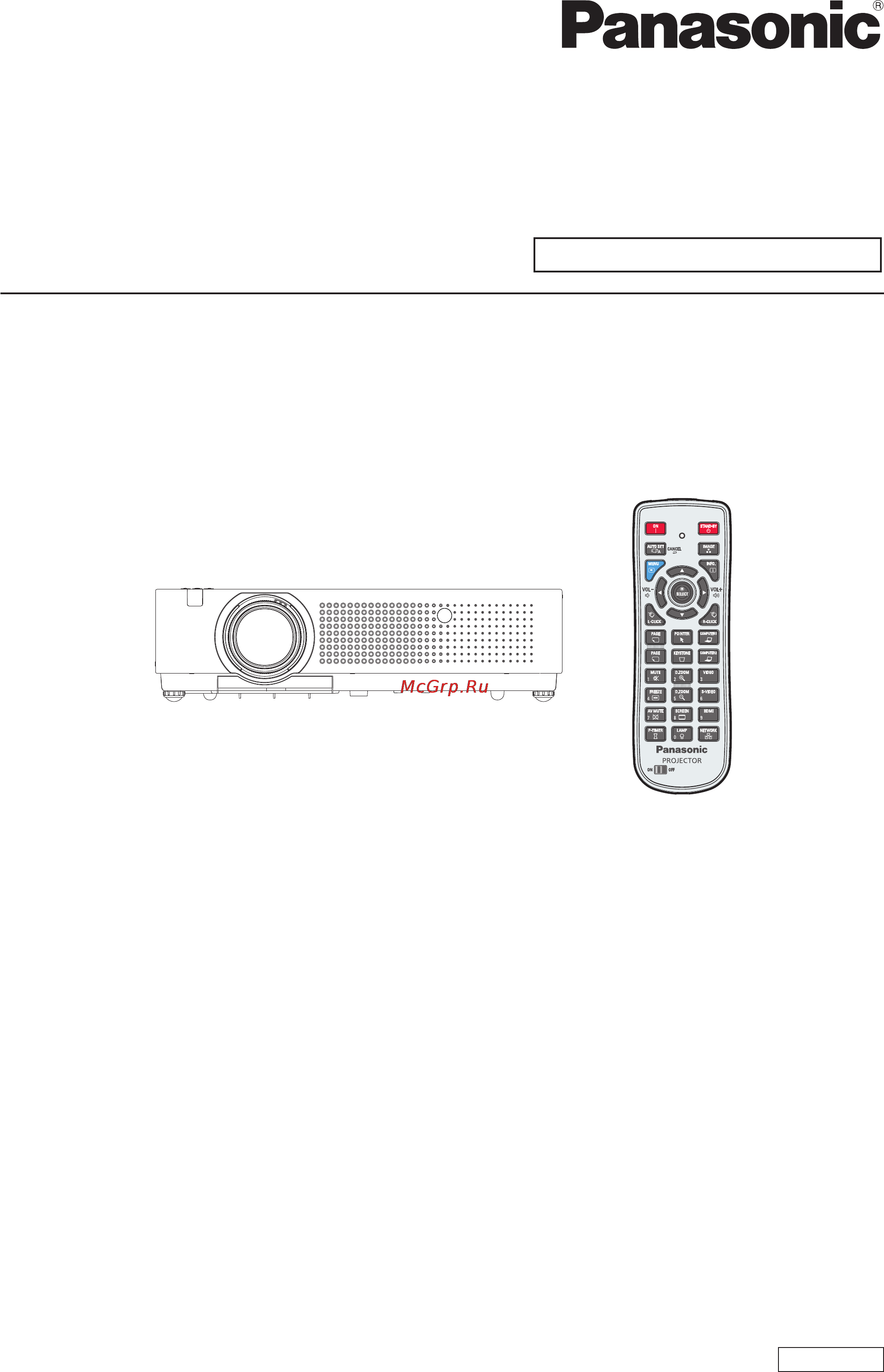 Panasonic PT-VX400NTE Инструкция по эксплуатации онлайн