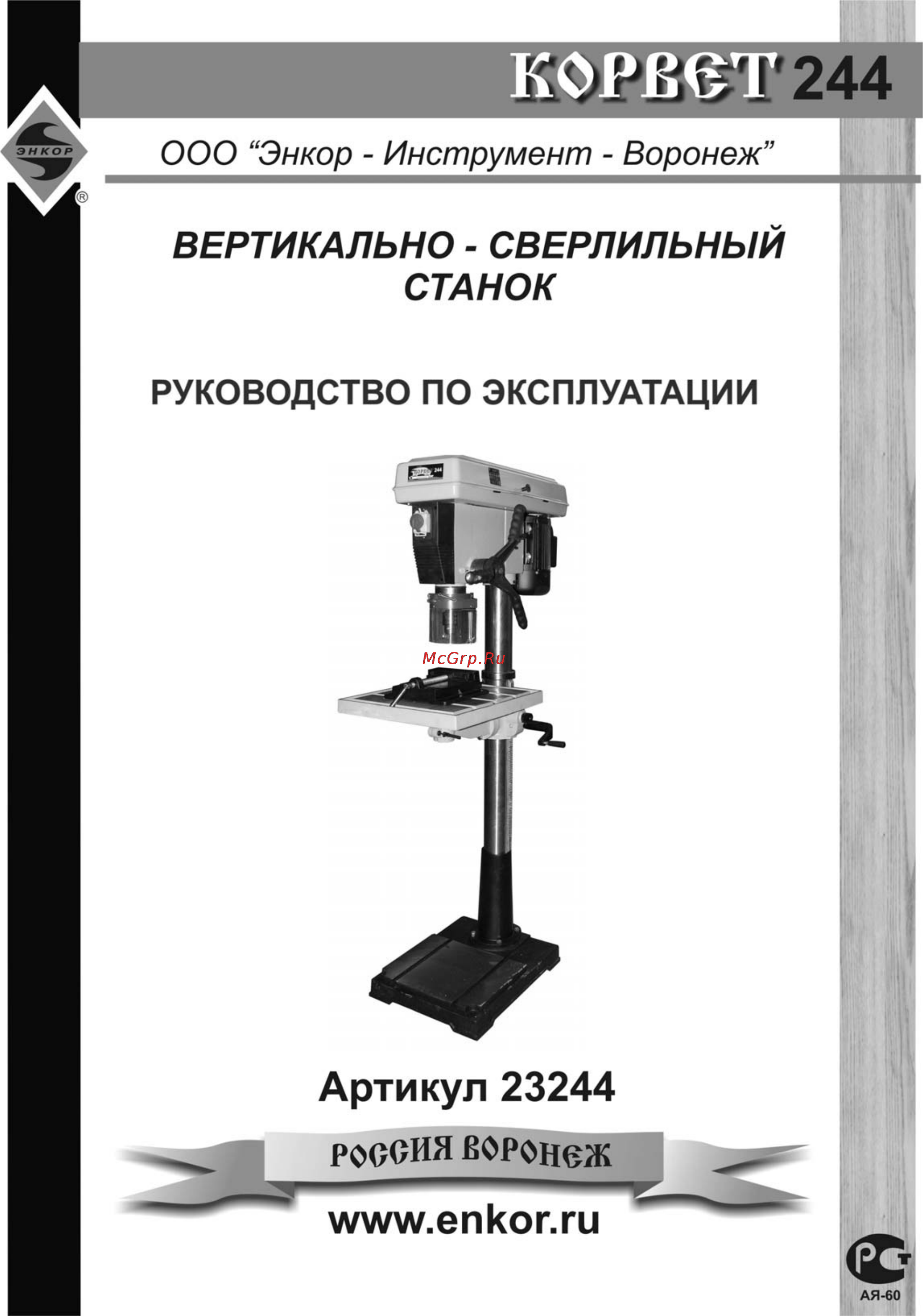 Энкор Корвет-244 23244 Инструкция по эксплуатации онлайн