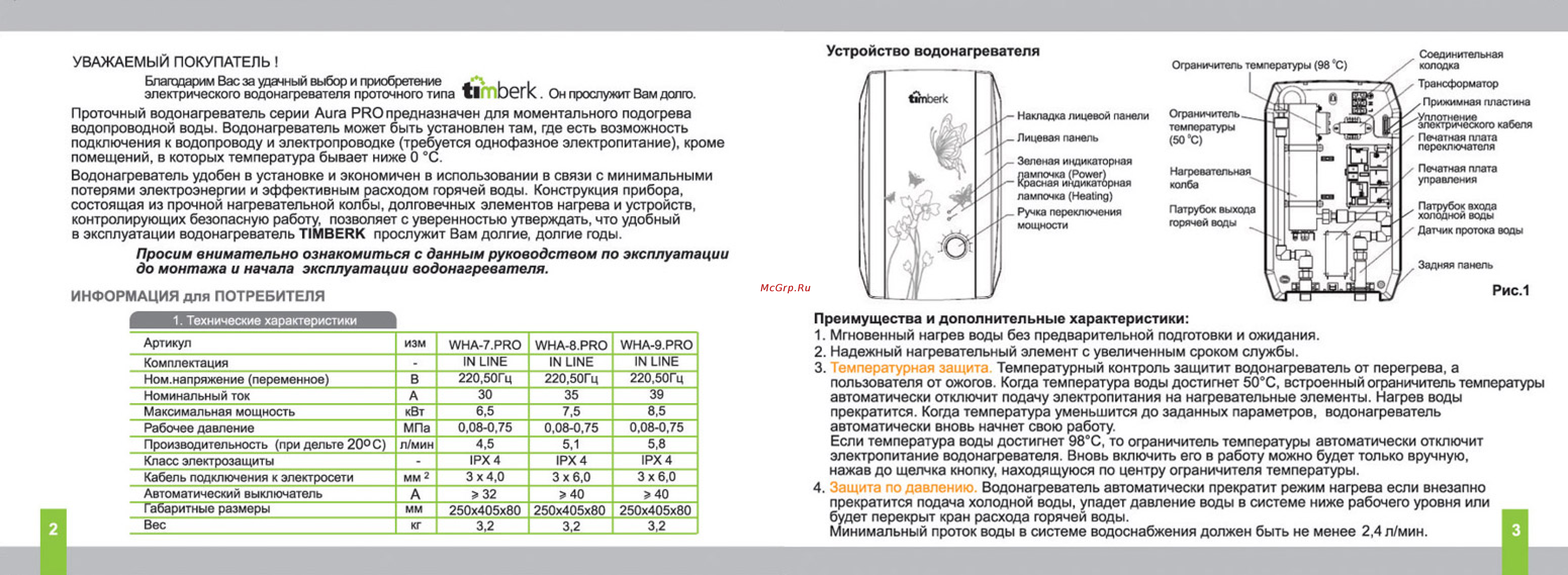Timberk WHA-7.PRO Инструкция по эксплуатации онлайн [2/8] 19269