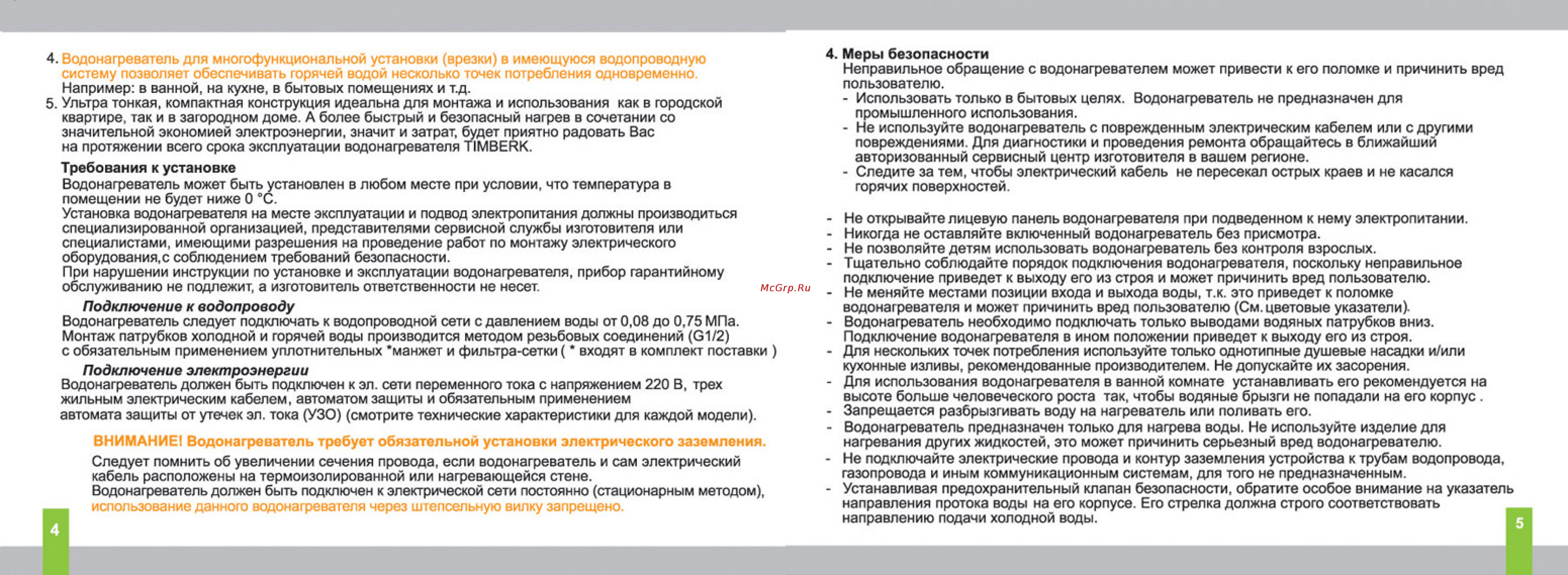 Timberk WHA-9.PRO Инструкция по эксплуатации онлайн [3/8] 20335