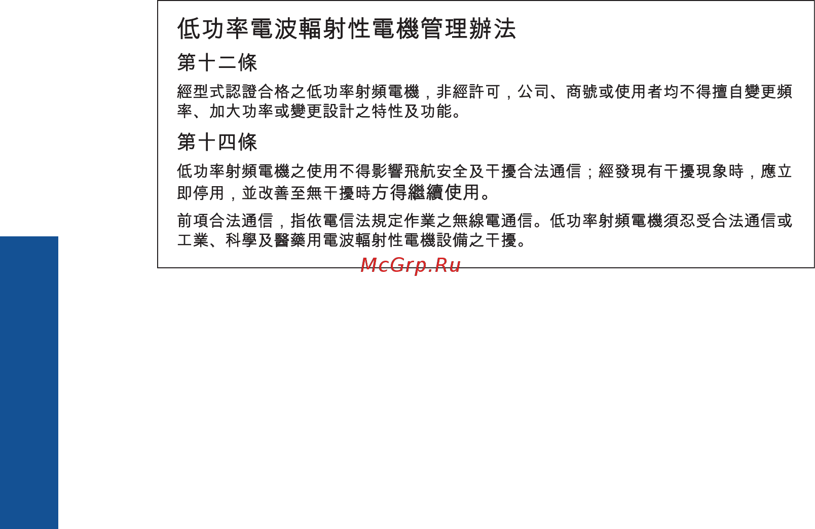 HP P-D5563 [85/87] Notice to users in taiwan