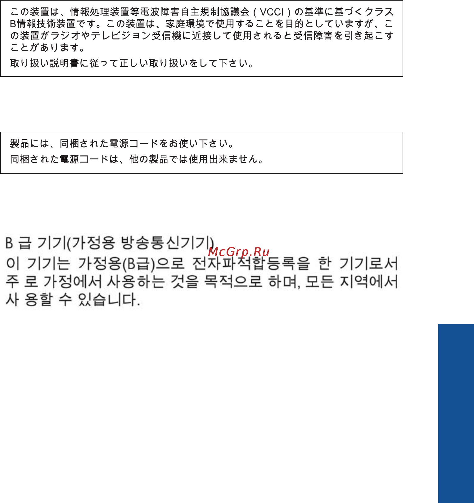 HP Photosmart Plus B209B [140/147] Vcci class b compliance statement for users in japan