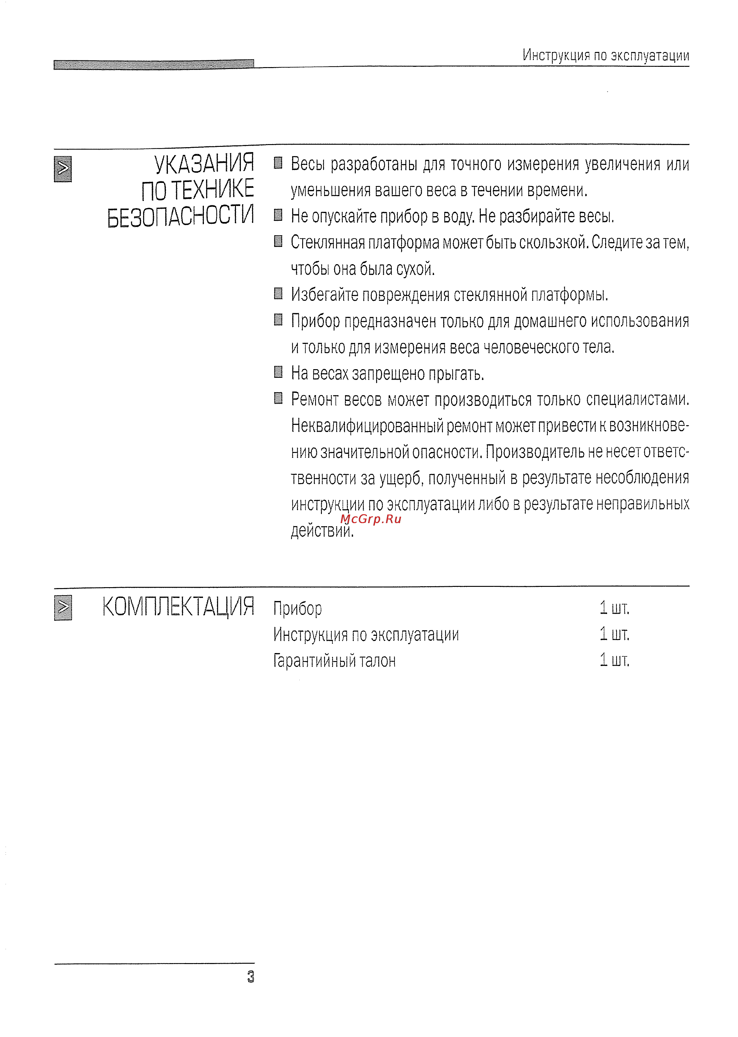 Bork SC EFG 3715 TR [3/7] Указания