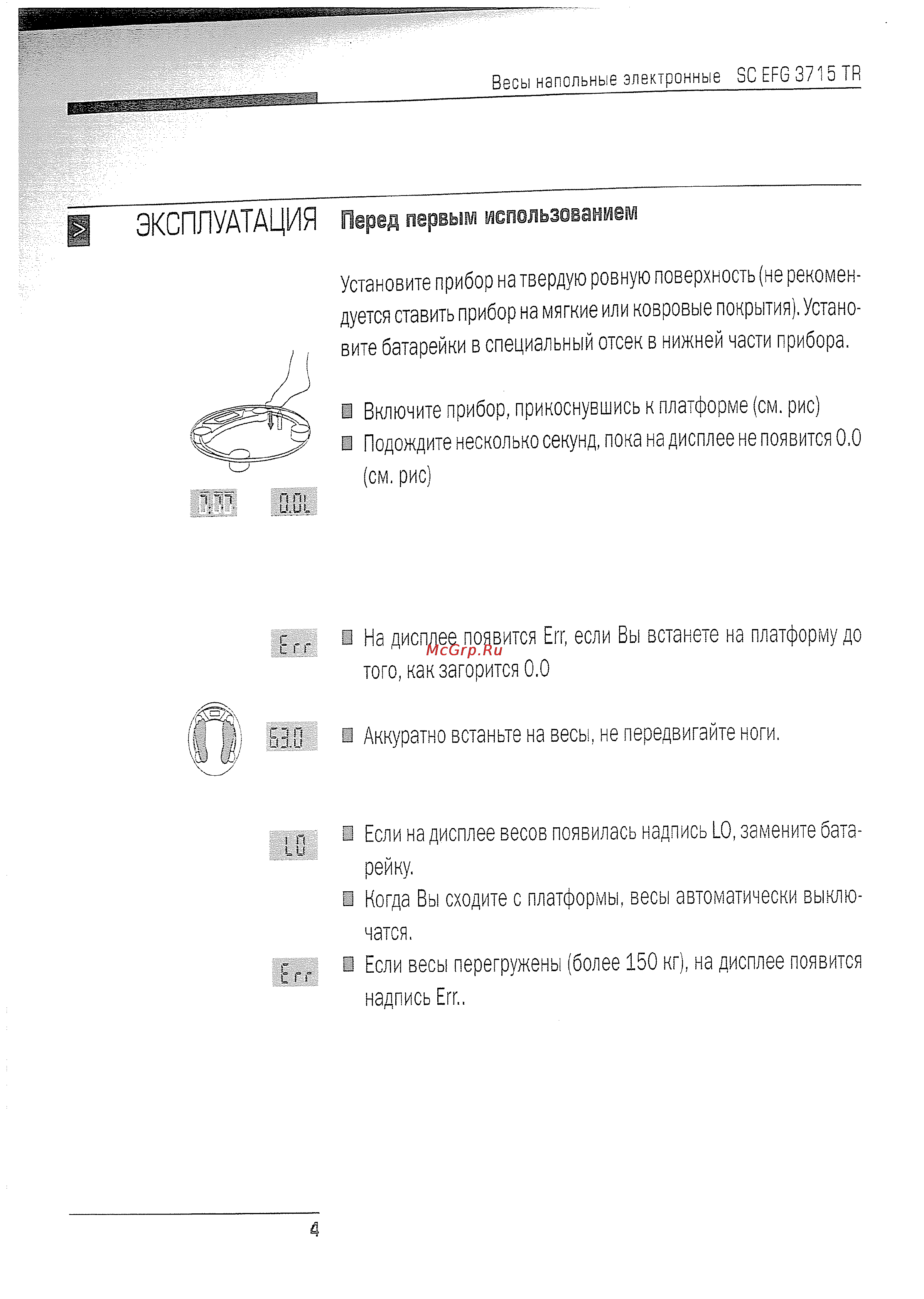 Bork SC EFG 3715 TR [4/7] G эксплуатация