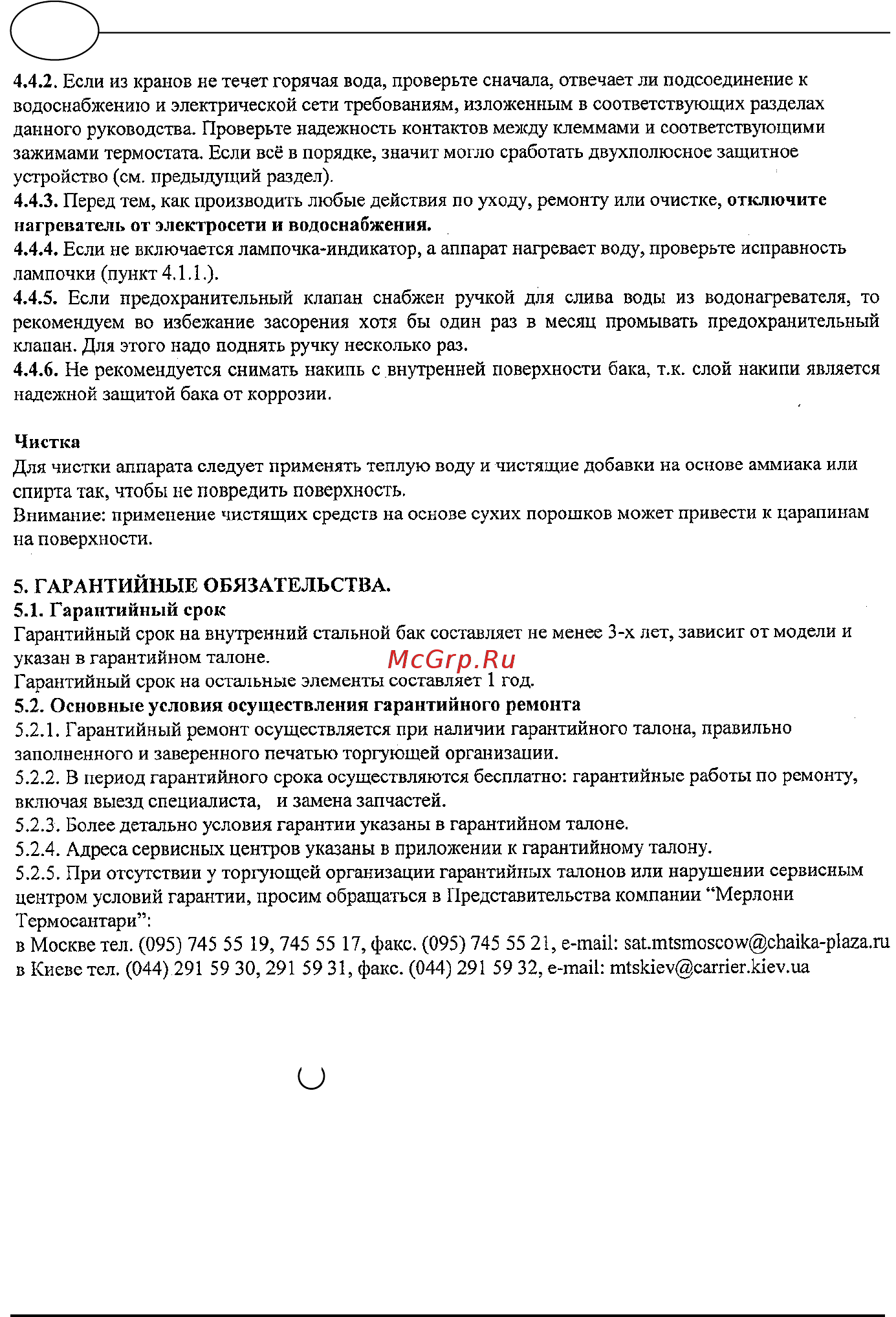 Ariston TI SHAPE Plus 50 H EE [7/14] Инструкции по эксплуатации для пользователя