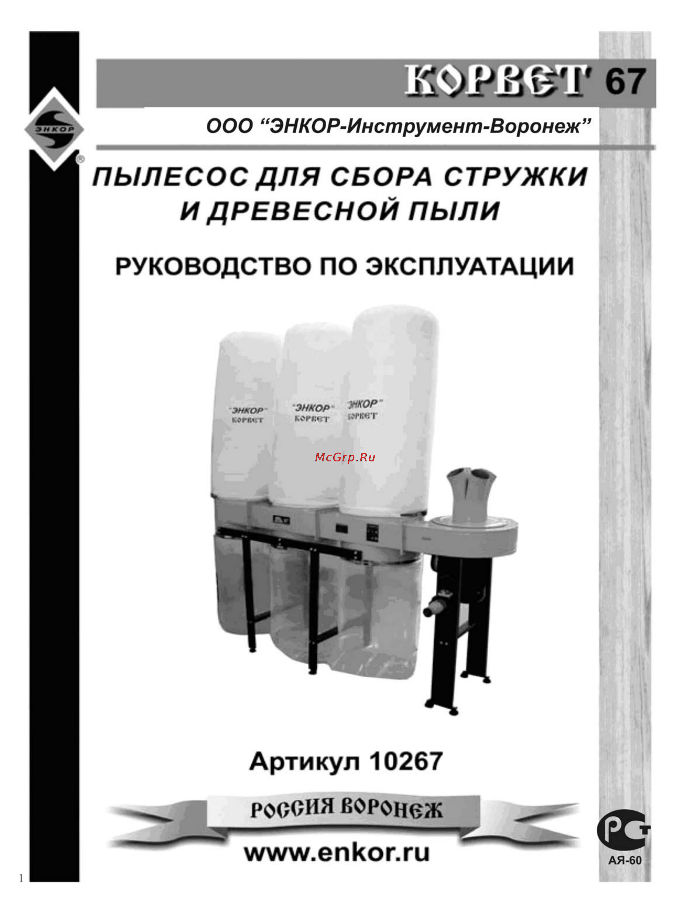 Энкор корвет-67 Инструкция по эксплуатации онлайн