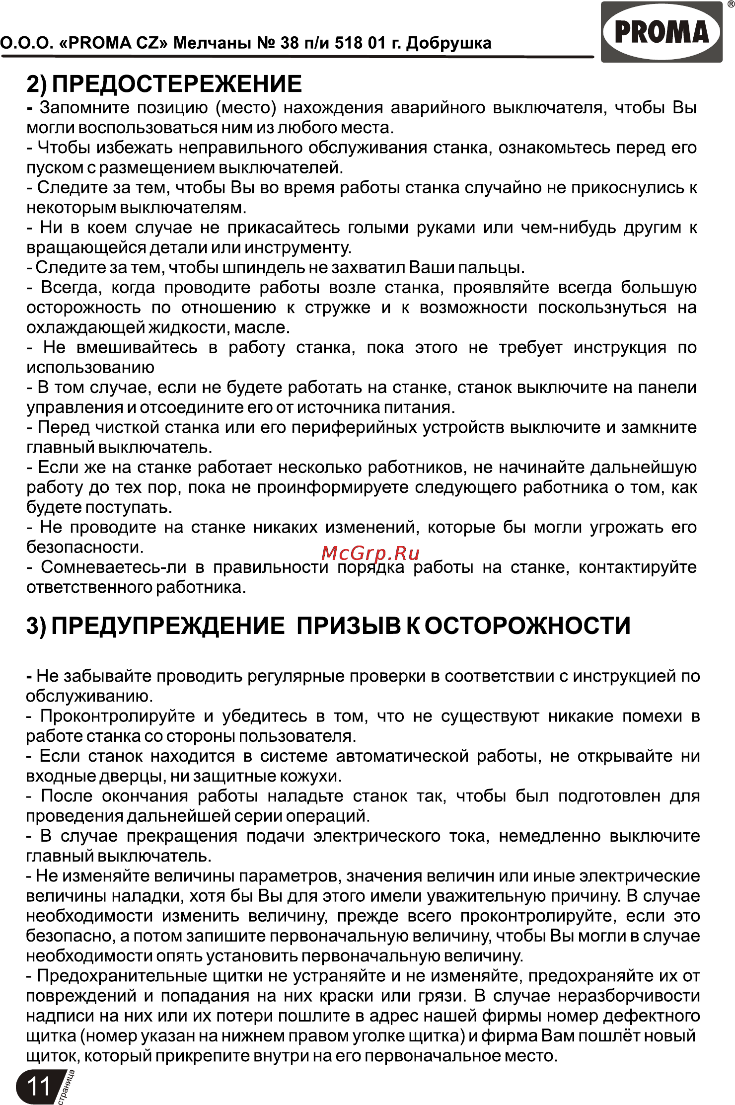 Proma BPK-2075/400 25702154 [12/17] Страница 12