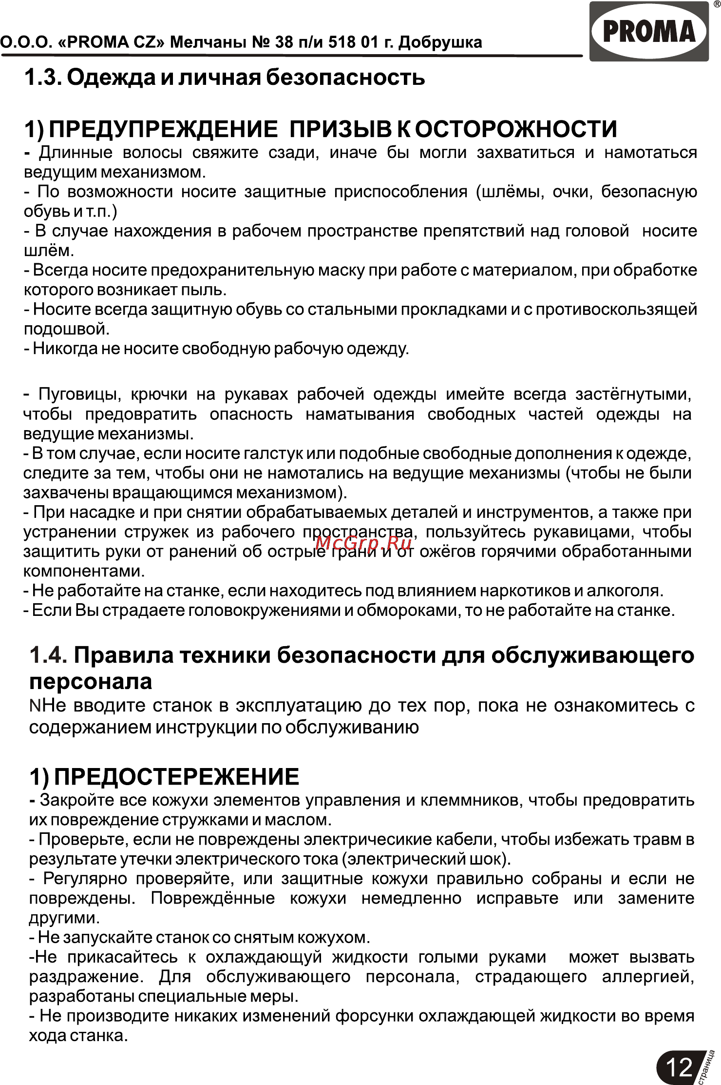 Proma BPK-2075/400 25702154 [13/17] Страница 13