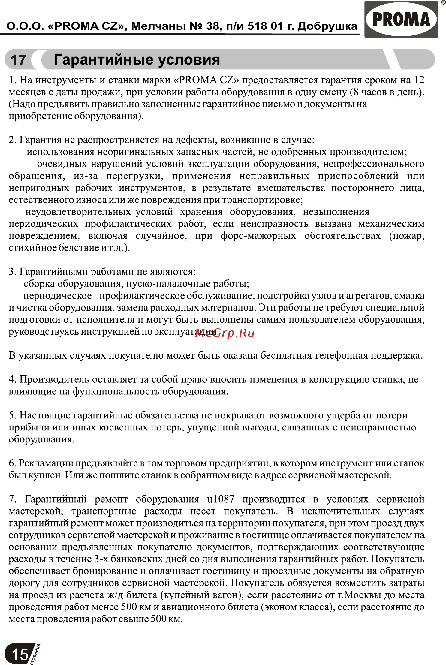 Proma BPK-2075/400 25702154 [16/17] Страница 16